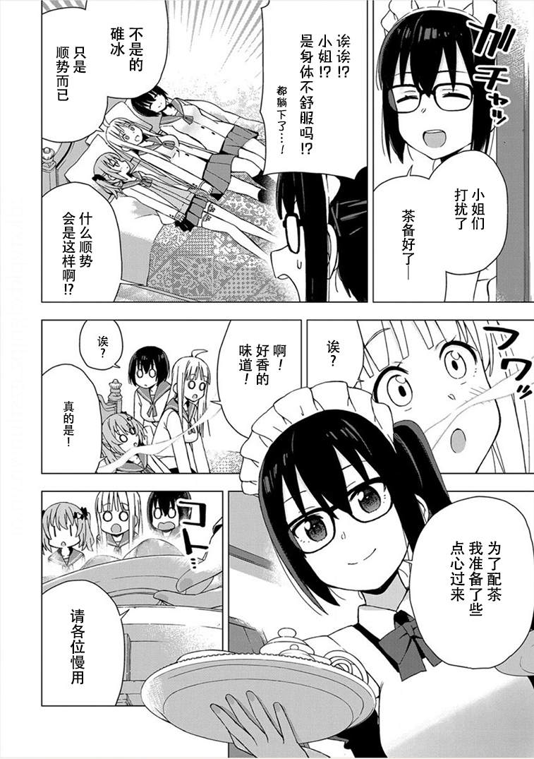 偷吃总在叮之后漫画,第4话4图