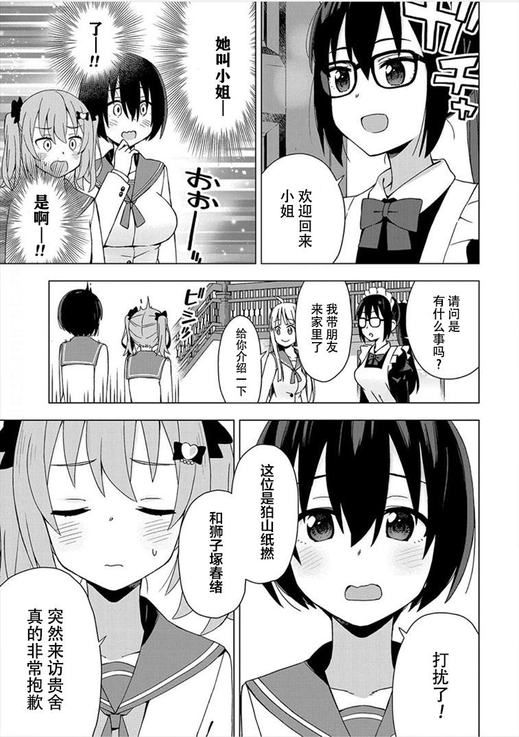 偷吃总在叮之后漫画,第4话4图