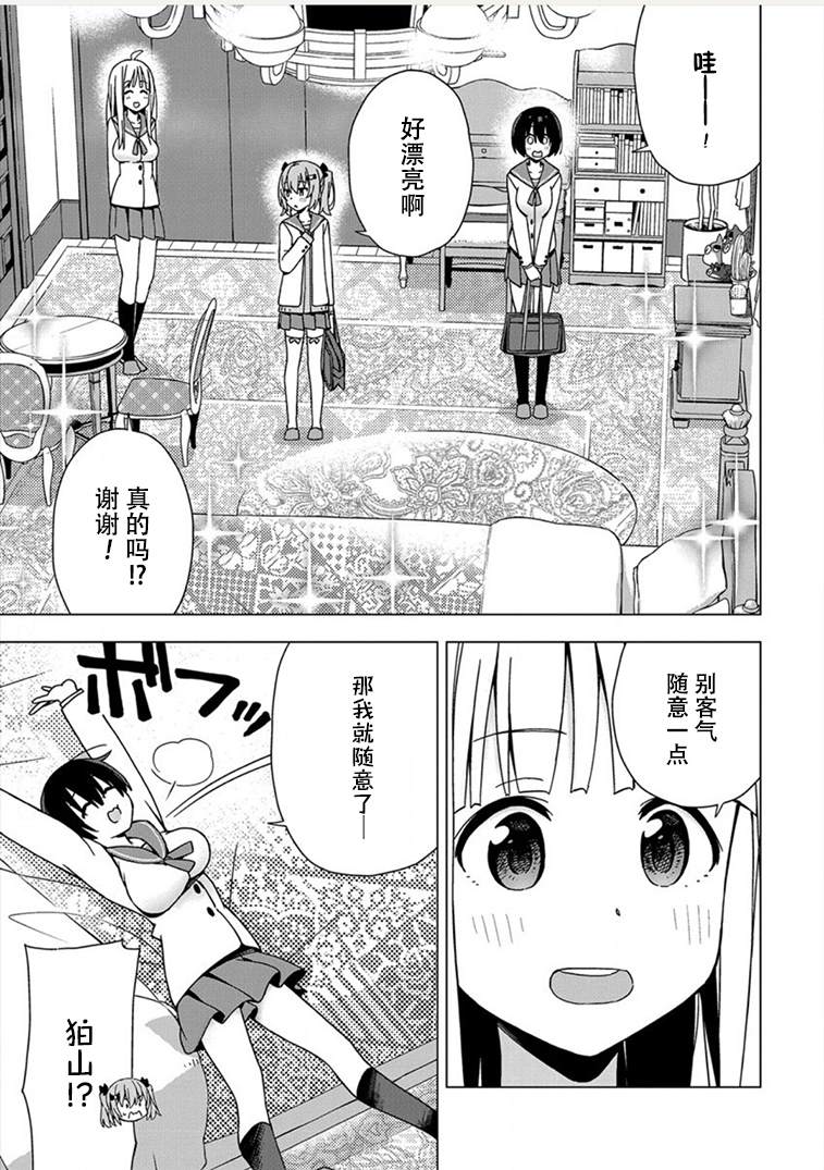 偷吃总在叮之后漫画,第4话1图