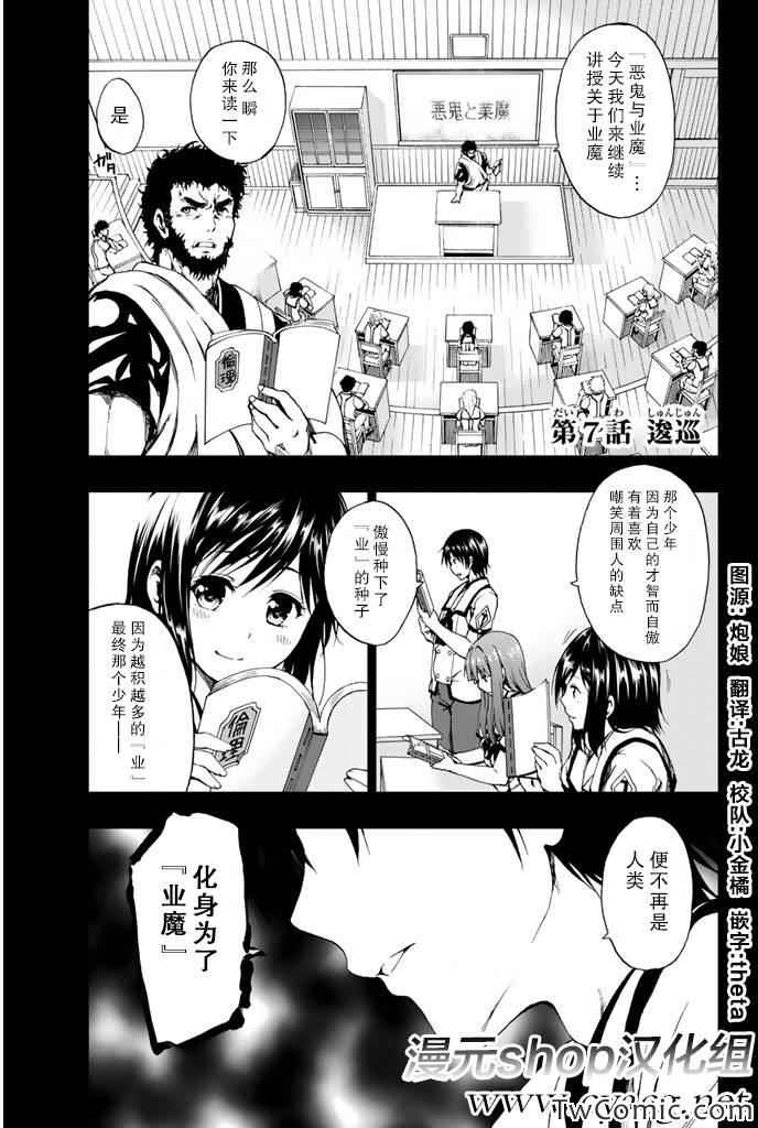 来自新世界漫画,第7话1图