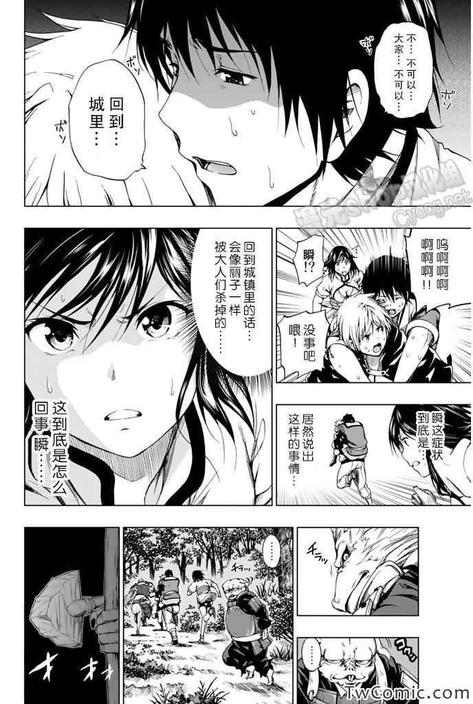 来自新世界漫画,第7话4图