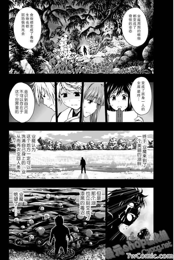 来自新世界漫画,第7话2图