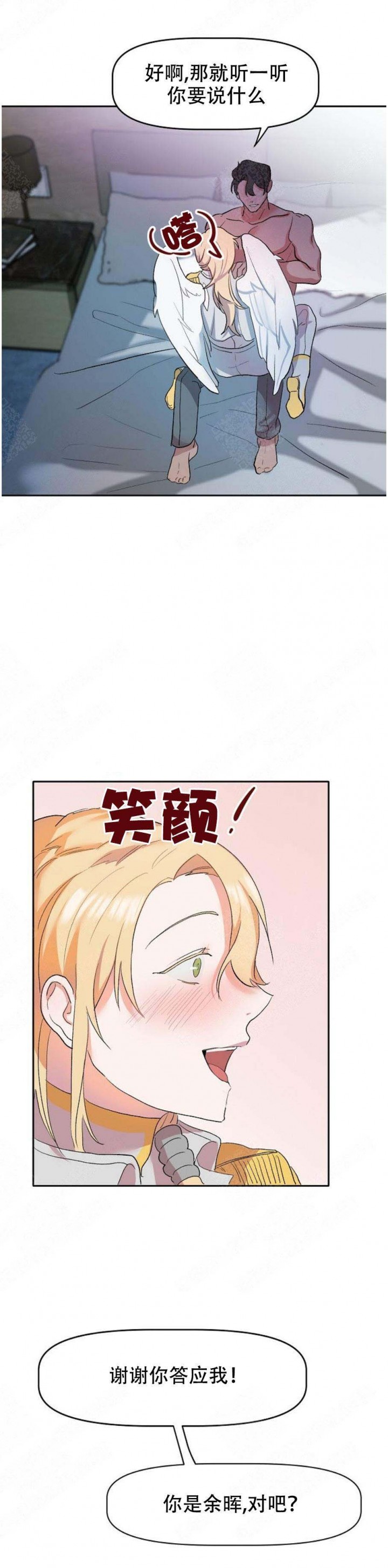 驯服近义词漫画,第4话2图