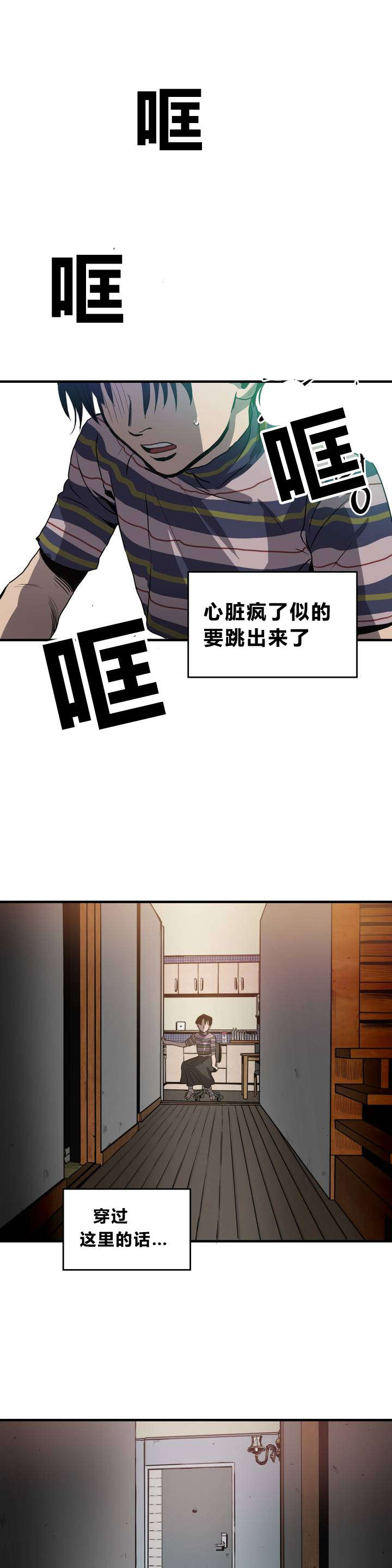 杀戮跟踪漫画在线观看漫画,第9话1图