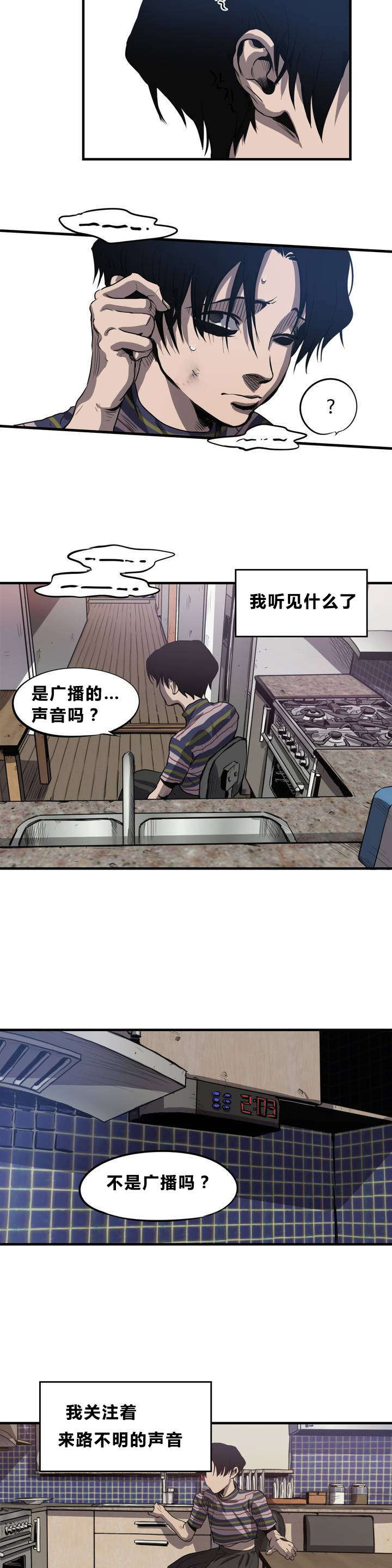 杀戮跟踪漫画在线观看漫画,第9话2图