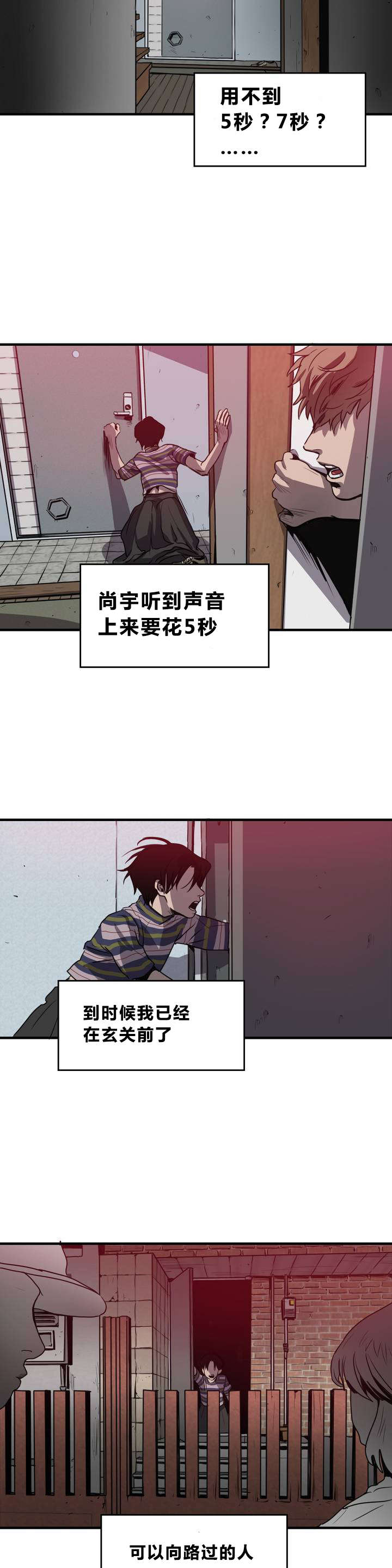 杀戮跟踪漫画在线观看漫画,第9话2图