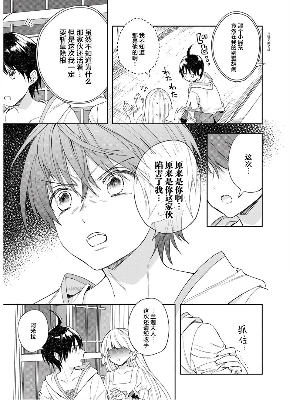 四天王中最弱的我转生后想过平静生活漫画,第5话2图