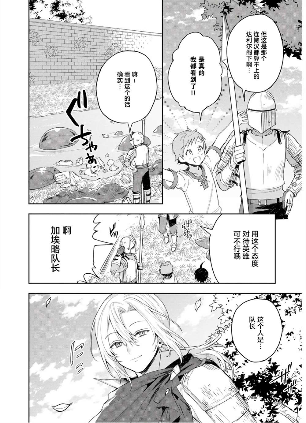 四天王中最弱的我转生后想过平静生活漫画,第5话3图