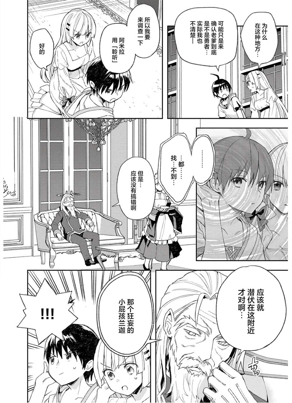 四天王中最弱的我转生后想过平静生活漫画,第5话1图