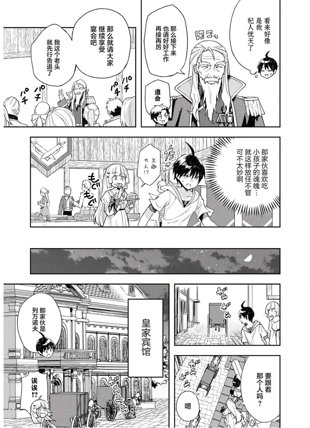 四天王中最弱的我转生后想过平静生活漫画,第5话5图