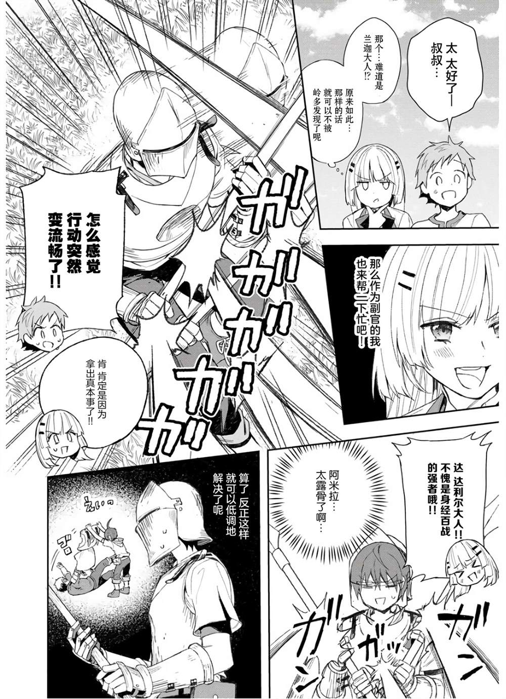 四天王中最弱的我转生后想过平静生活漫画,第5话4图