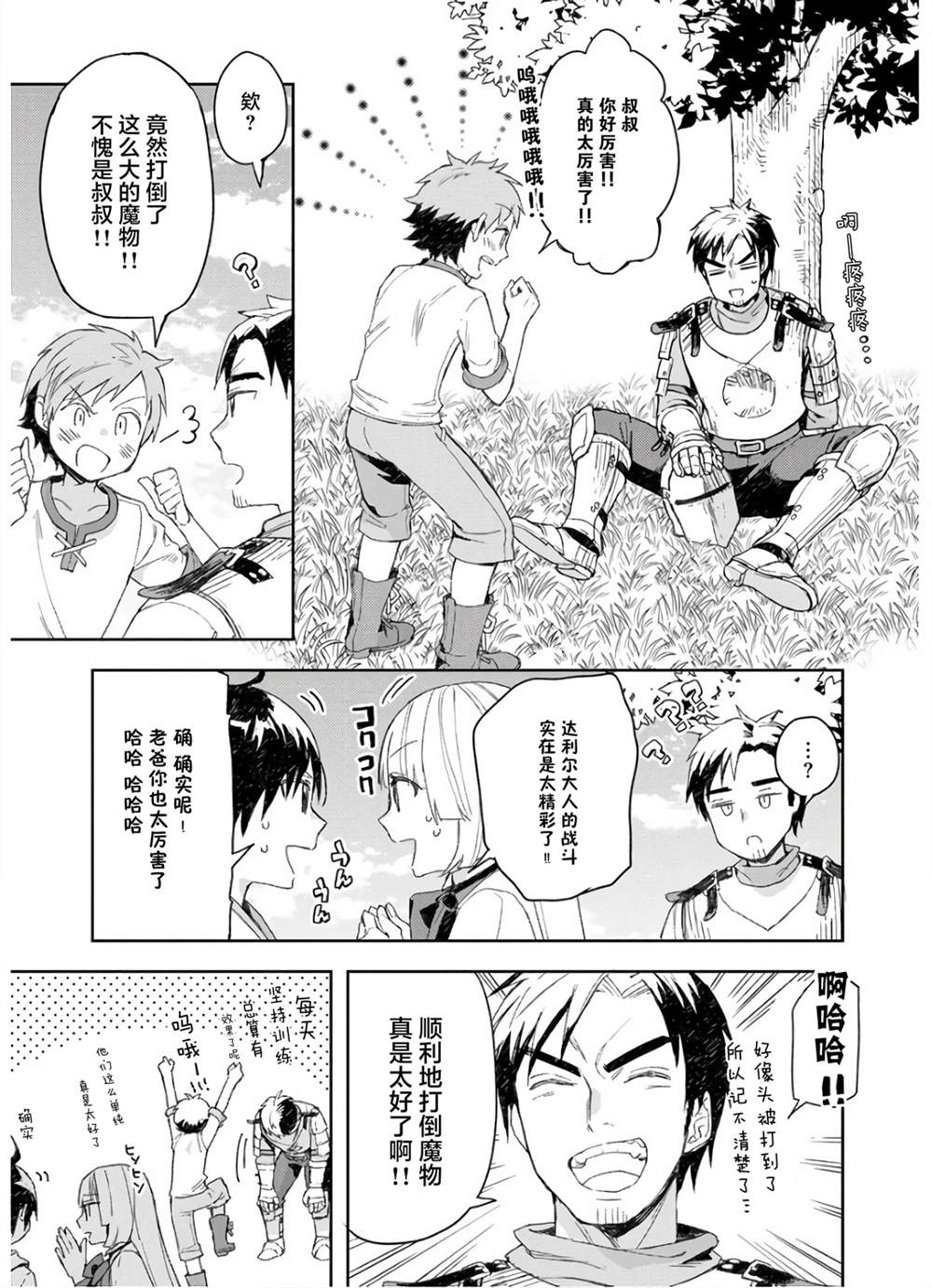 四天王中最弱的我转生后想过平静生活漫画,第5话2图