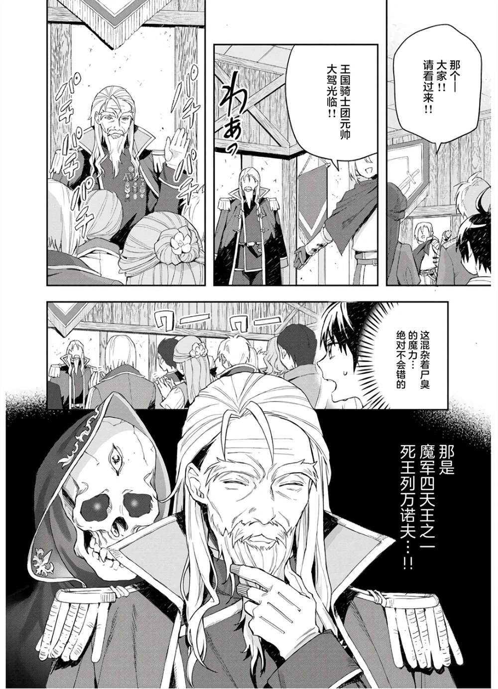 四天王中最弱的我转生后想过平静生活漫画,第5话2图