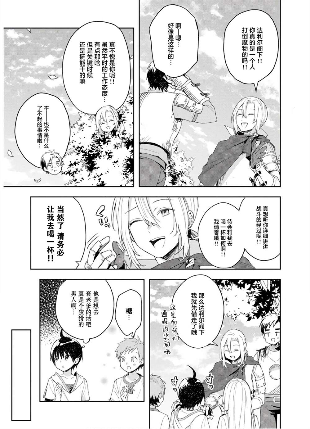 四天王中最弱的我转生后想过平静生活漫画,第5话4图