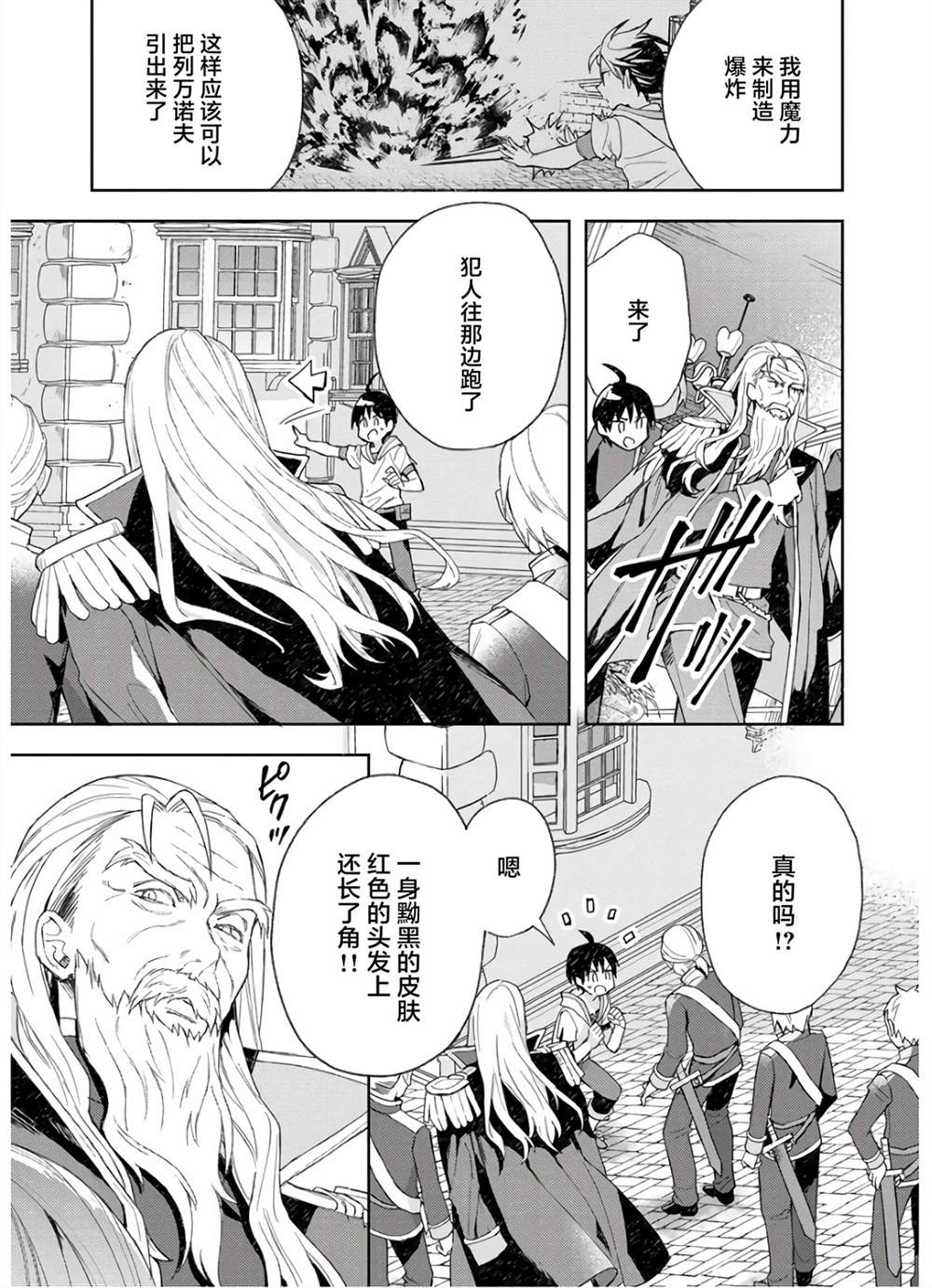 四天王中最弱的我转生后想过平静生活漫画,第5话1图