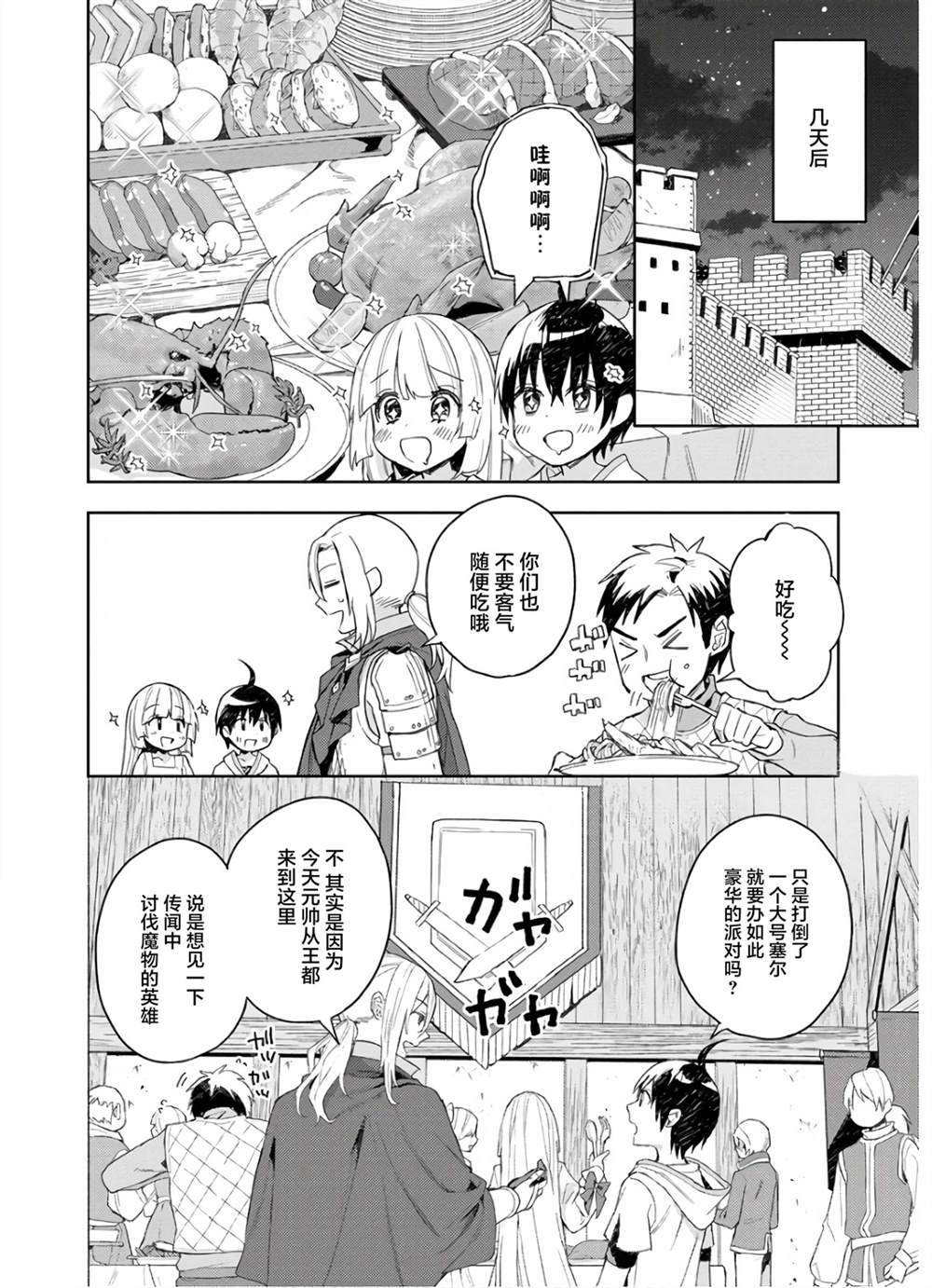 四天王中最弱的我转生后想过平静生活漫画,第5话5图