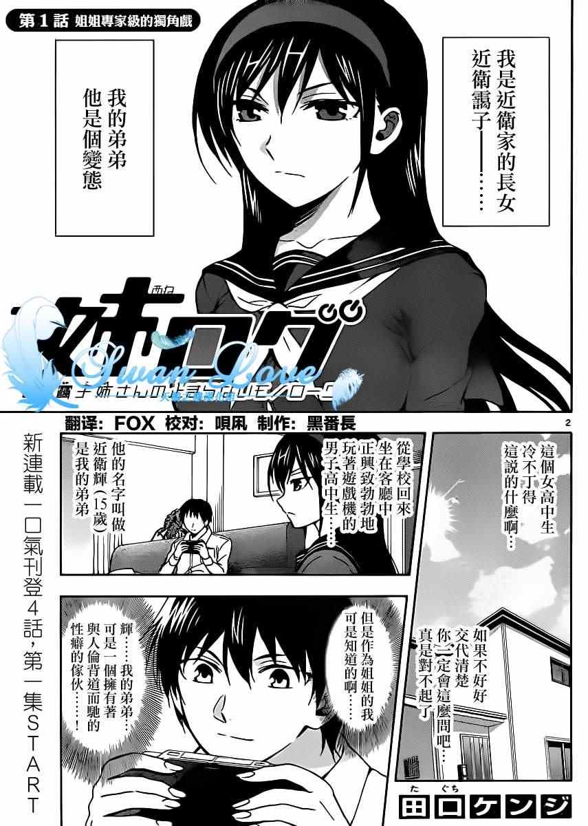 姐姐的妄想日记漫画,第1话姐姐专家级的独角戏2图