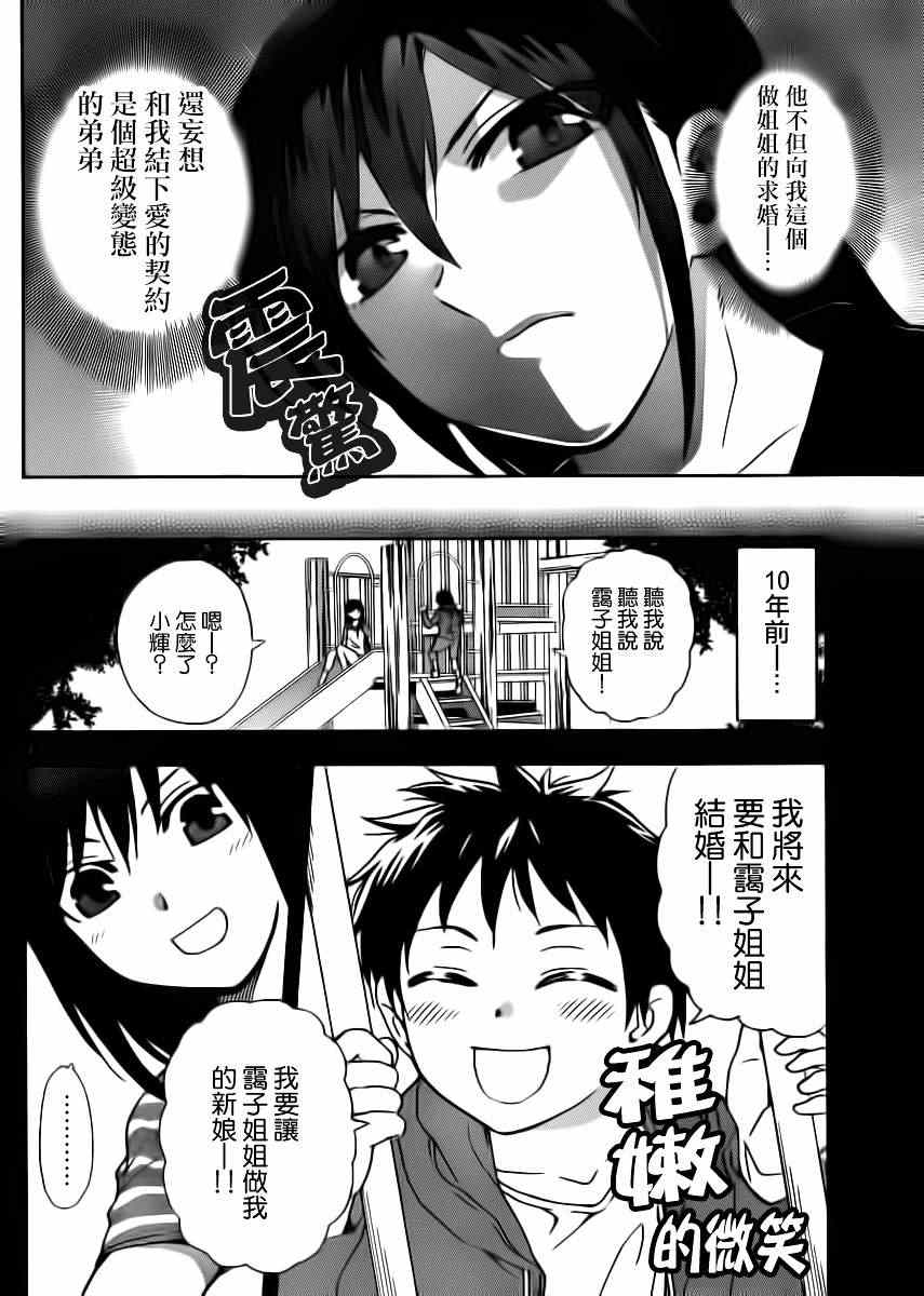 姐姐的妄想日记漫画,第1话姐姐专家级的独角戏3图