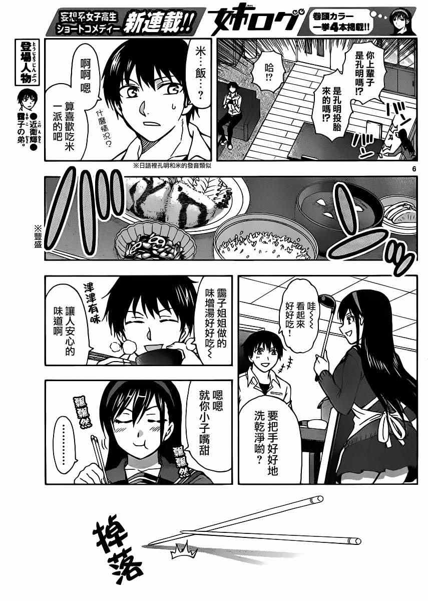 姐姐的妄想日记漫画,第1话姐姐专家级的独角戏1图