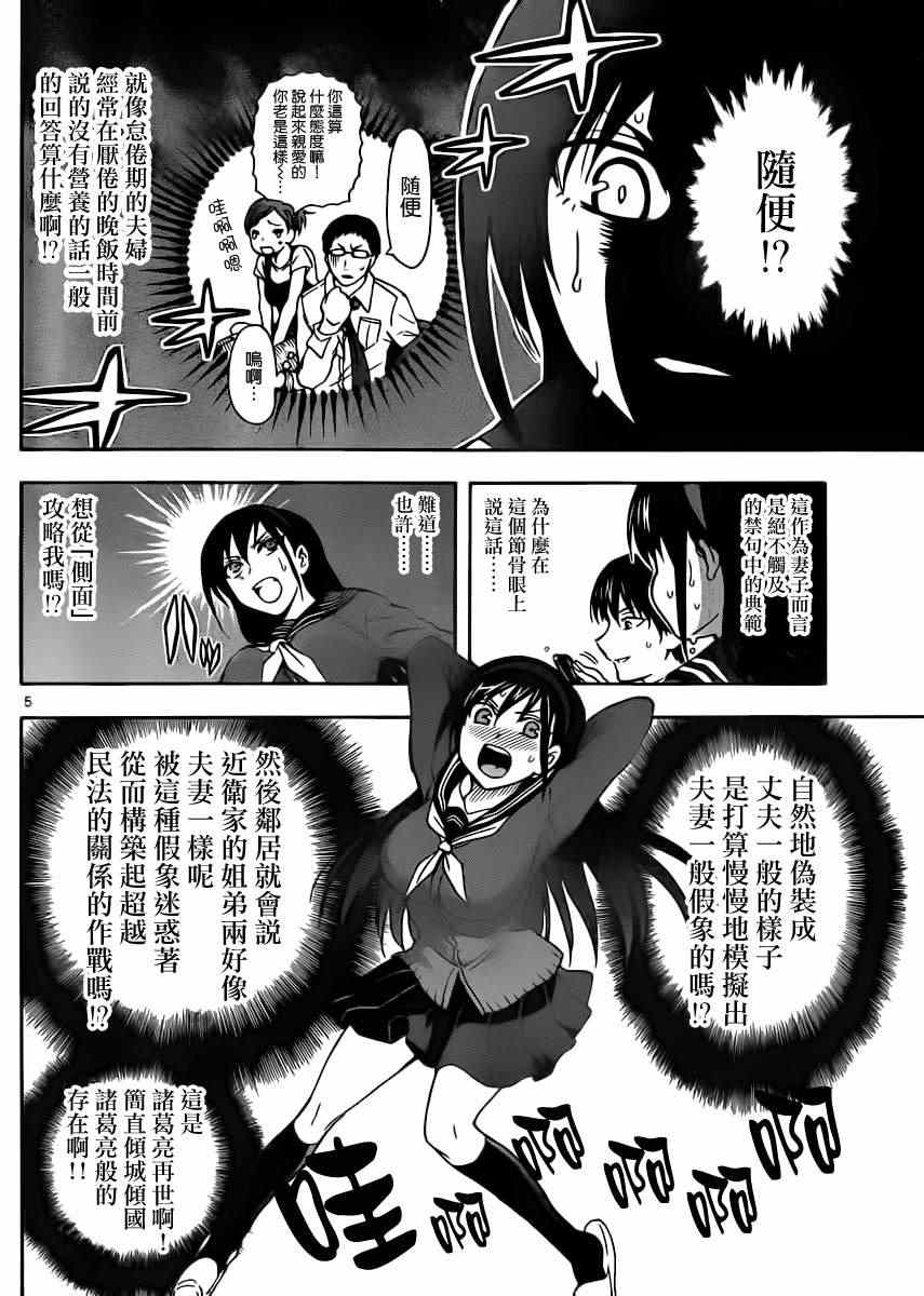 姐姐的妄想日记漫画,第1话姐姐专家级的独角戏5图