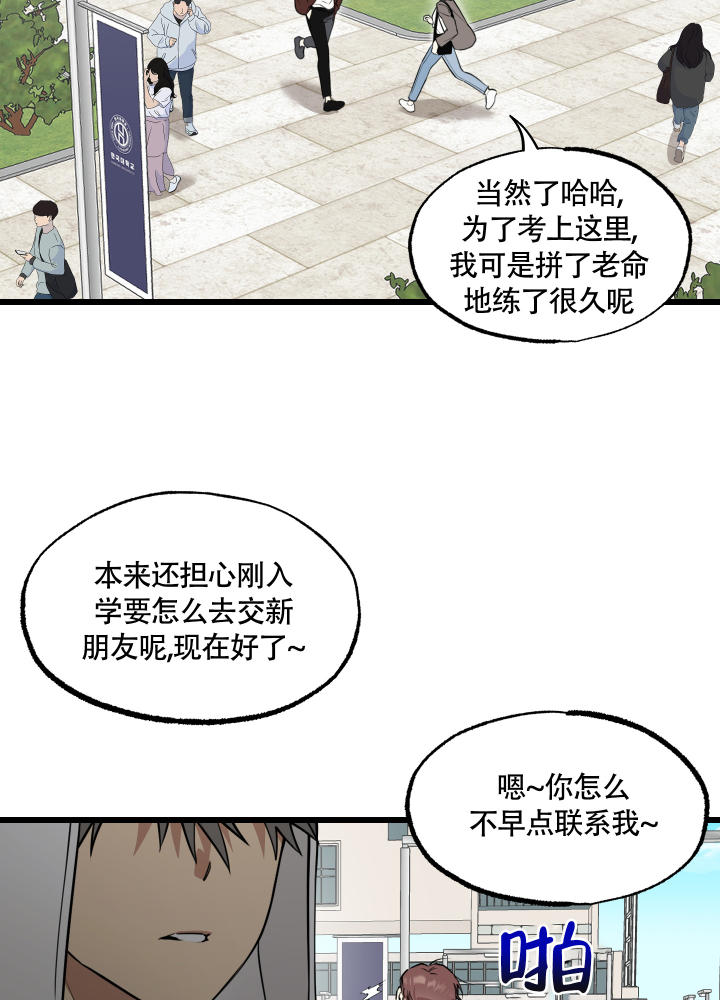 憧憬的爱恋漫画,第1话5图