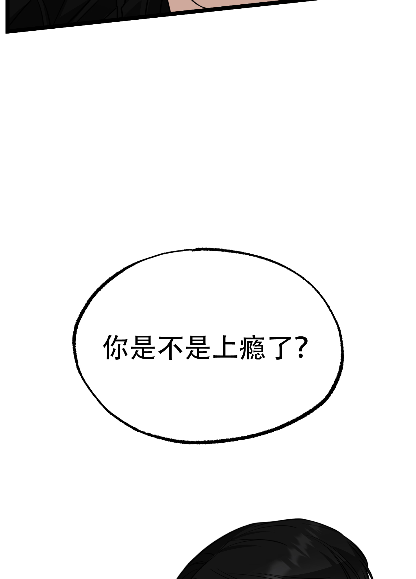 憧憬的爱恋漫画,第9话2图