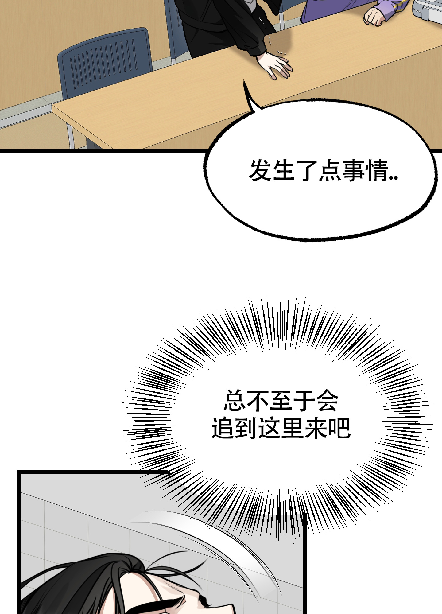 憧憬的爱恋漫画,第3话3图