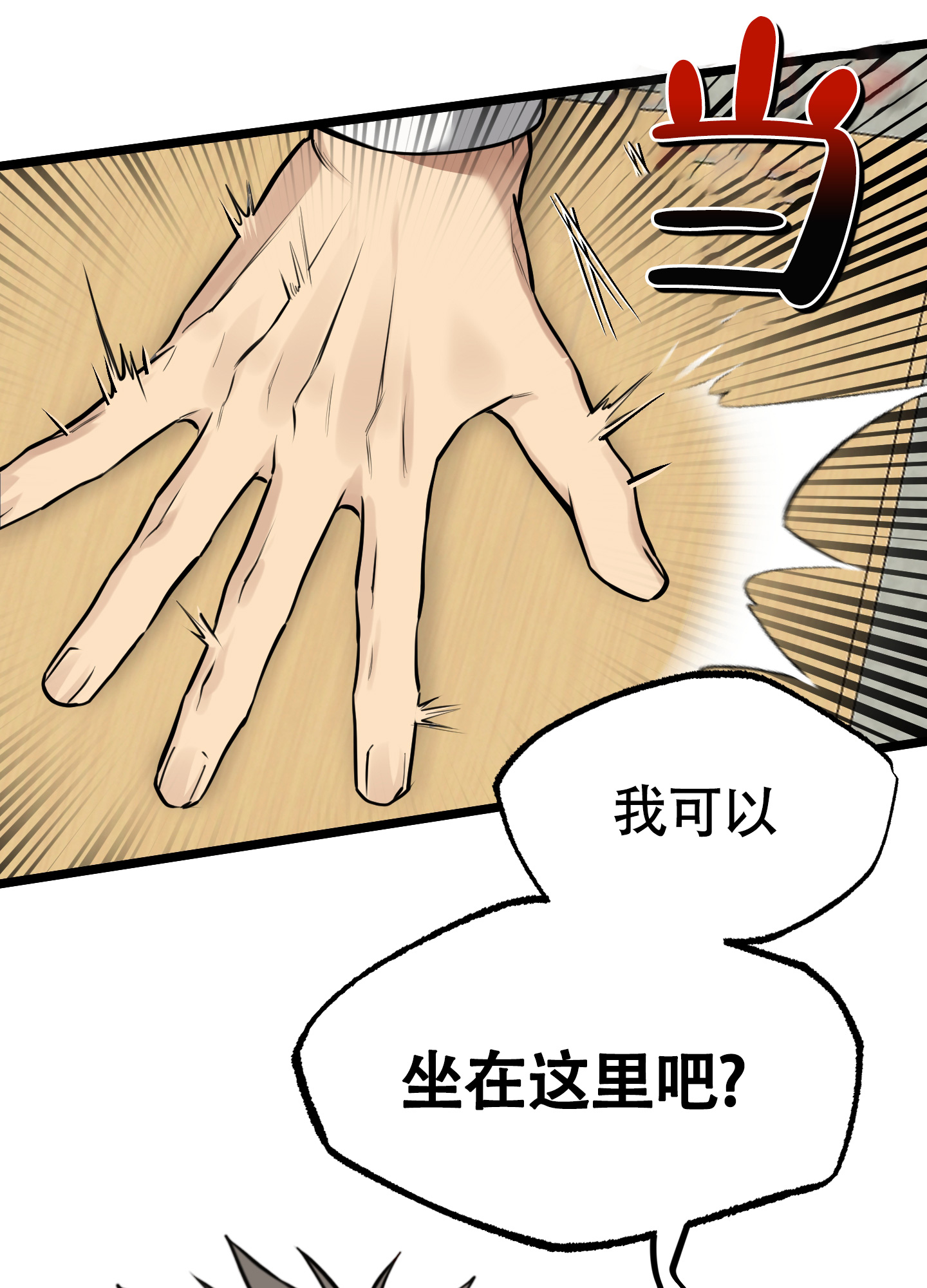 憧憬的爱恋漫画,第3话1图