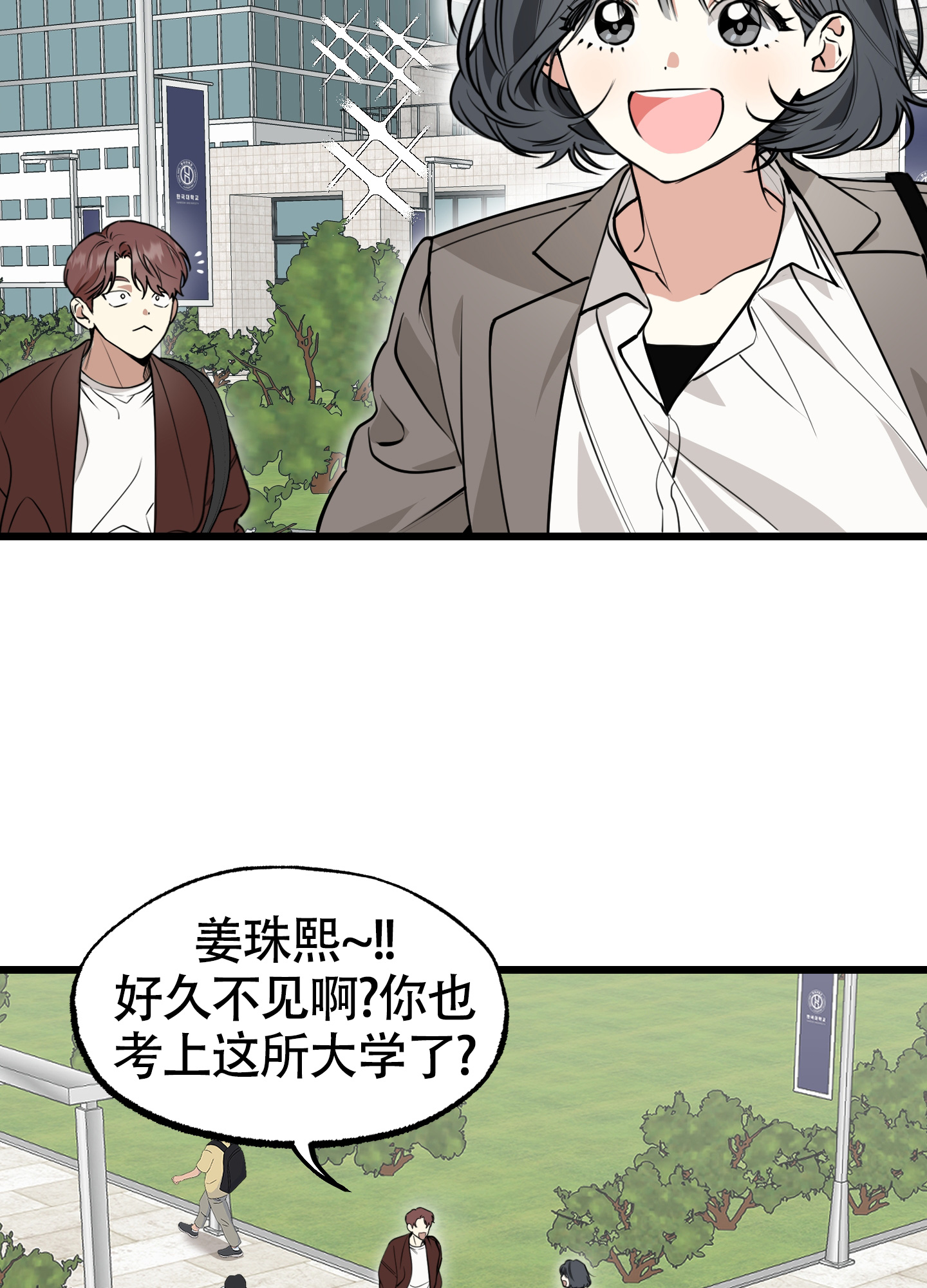 憧憬的爱恋漫画,第1话4图