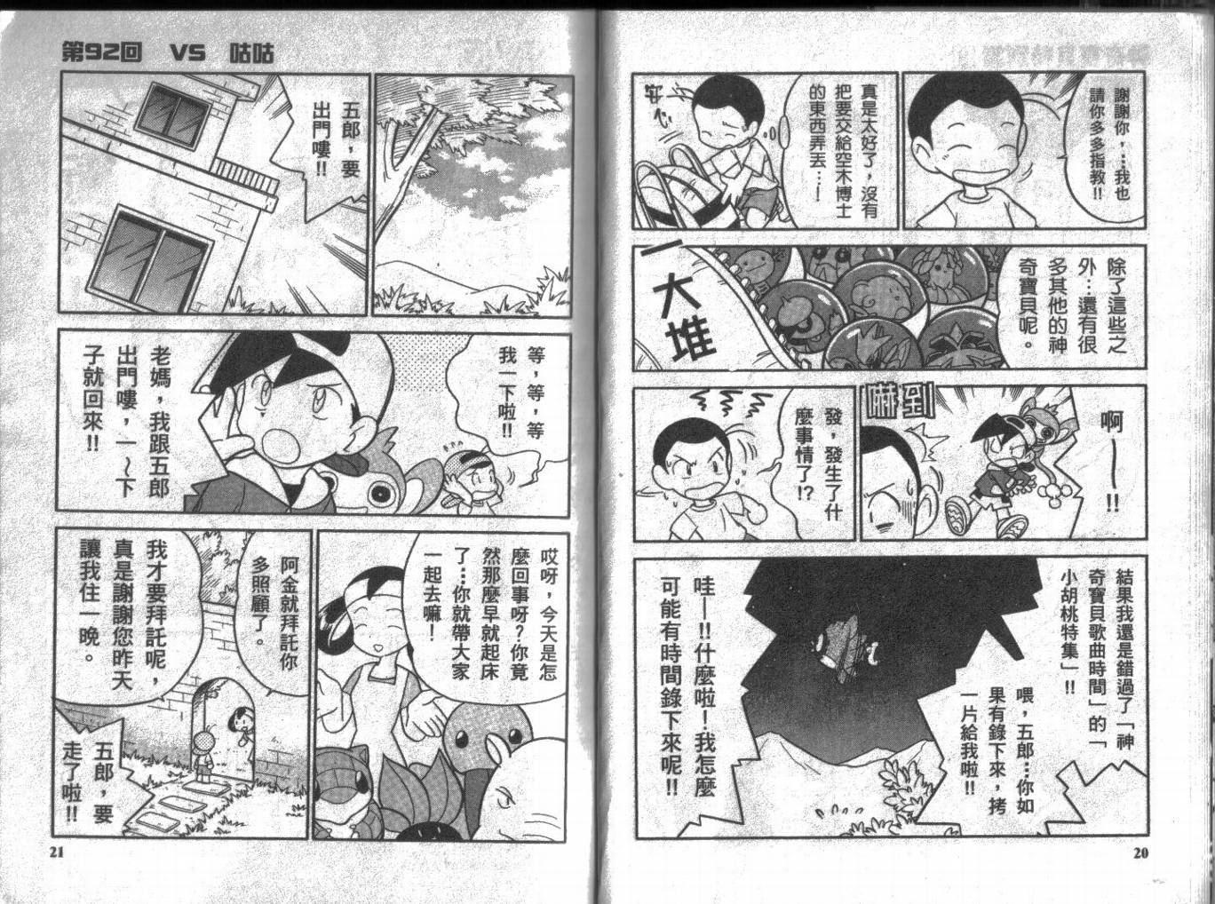 神奇宝贝特别篇漫画在哪个app看漫画,第8卷5图