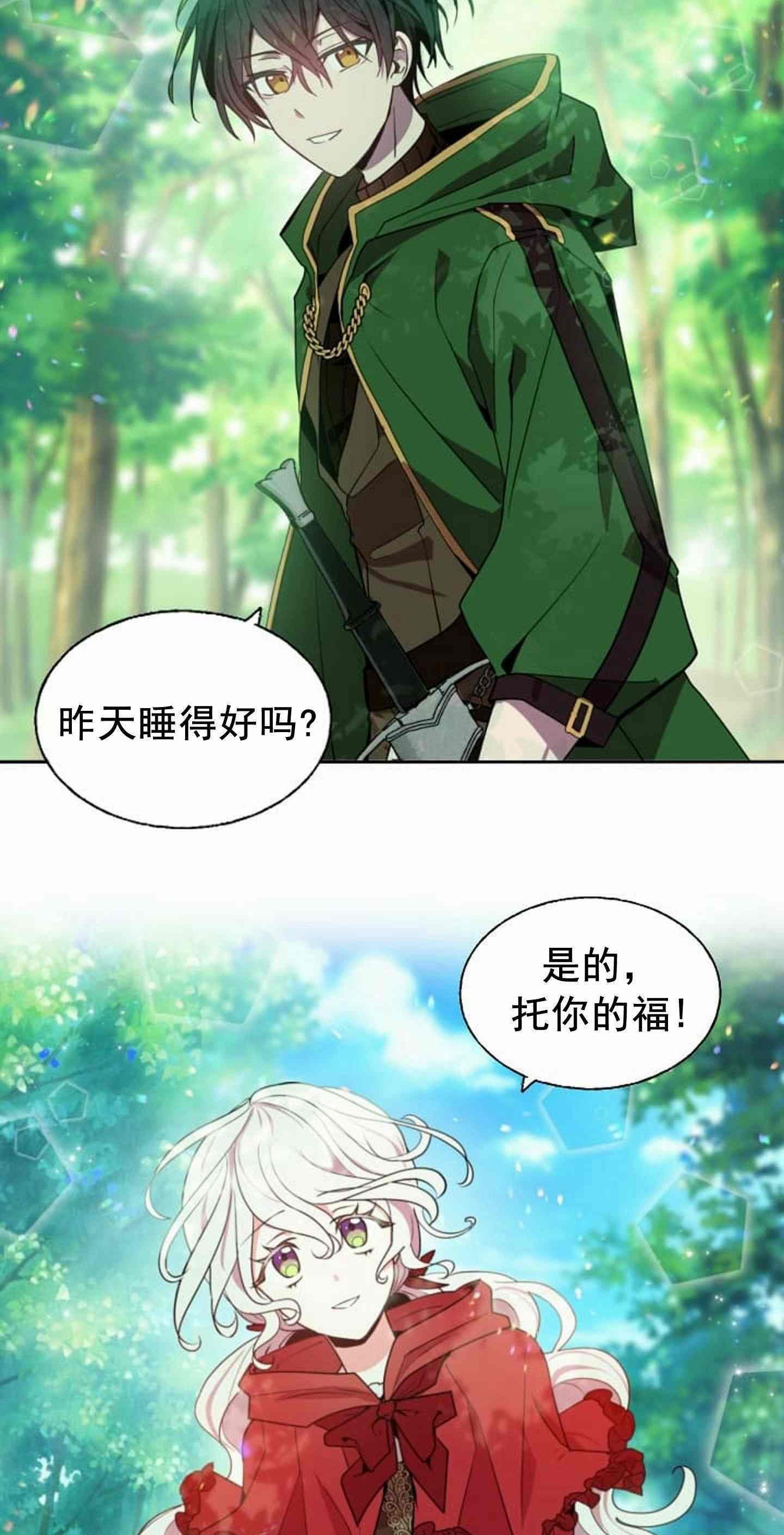 无望的魔愿漫画,第8话3图