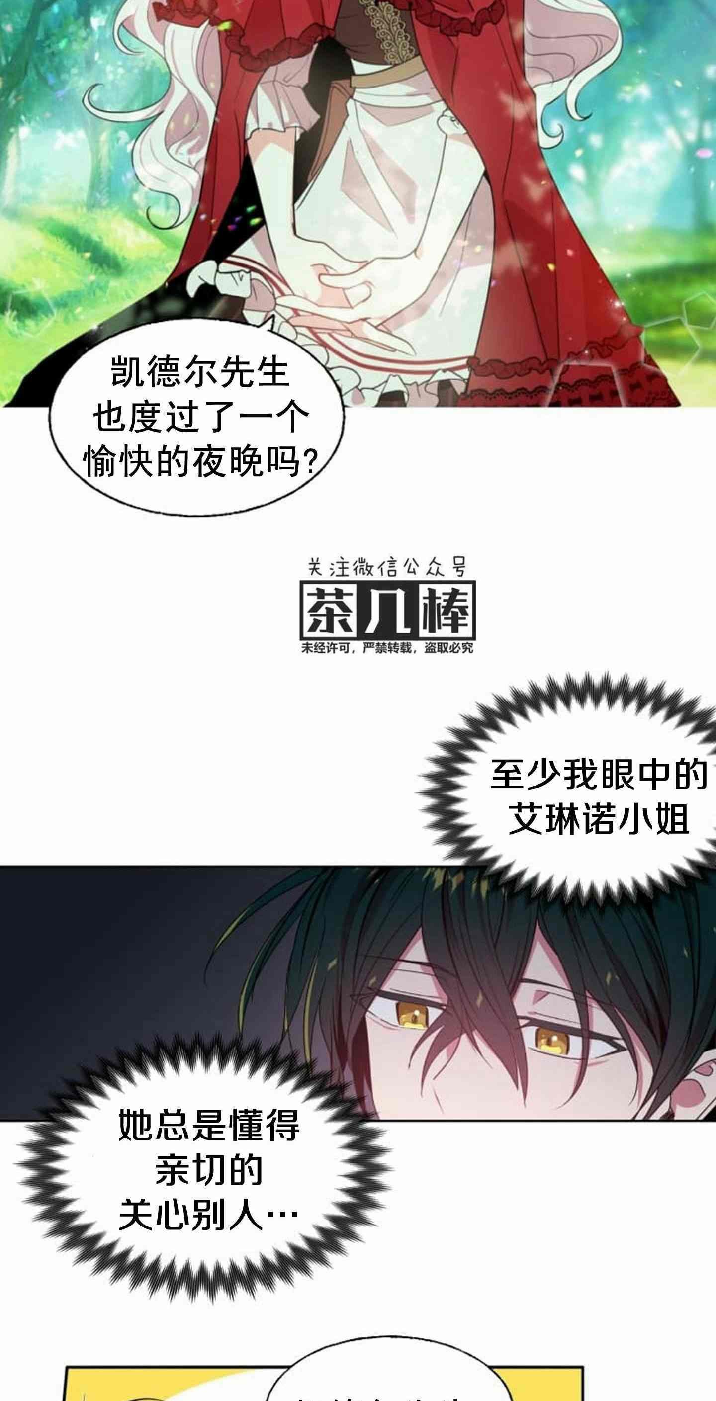 无望的魔愿漫画,第8话4图