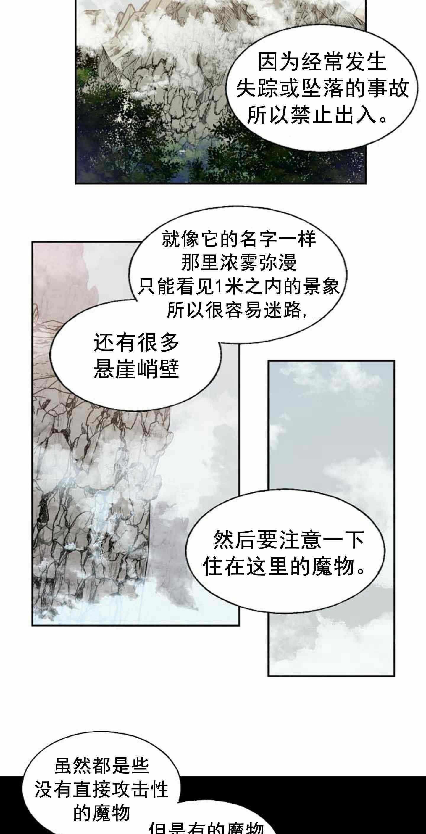 无望的魔愿漫画,第8话1图