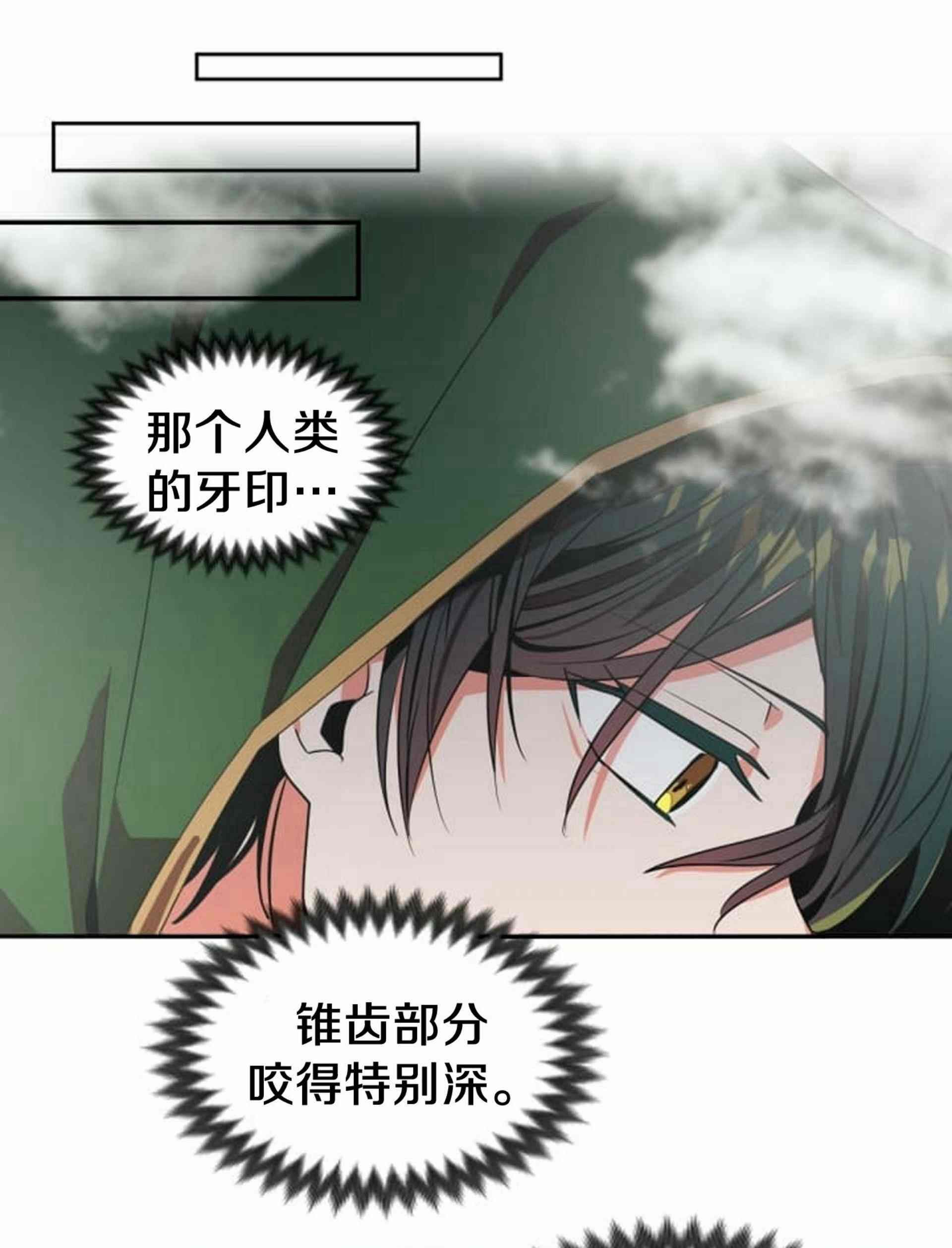 无望的魔愿漫画,第8话3图