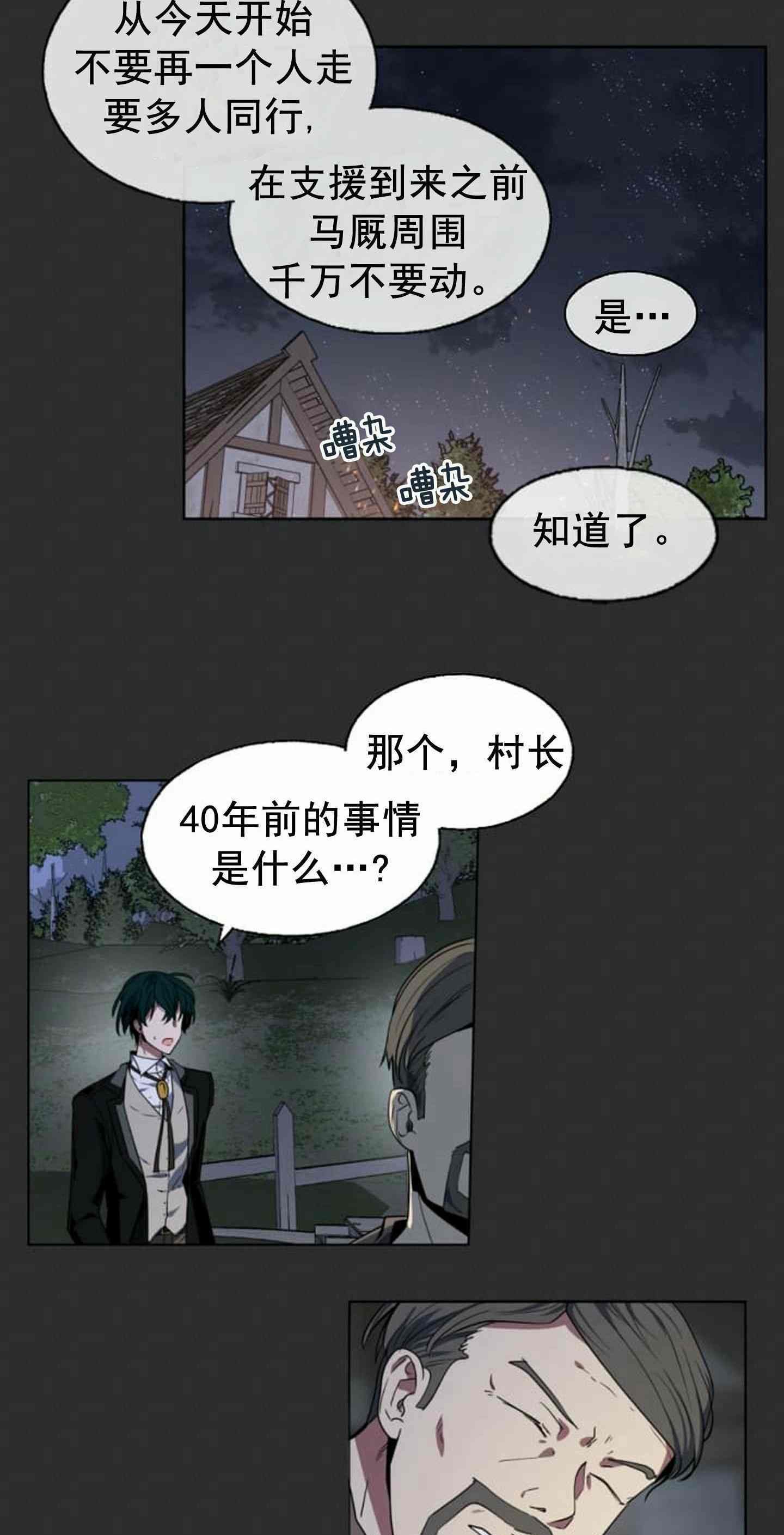 无望的魔愿漫画,第8话5图