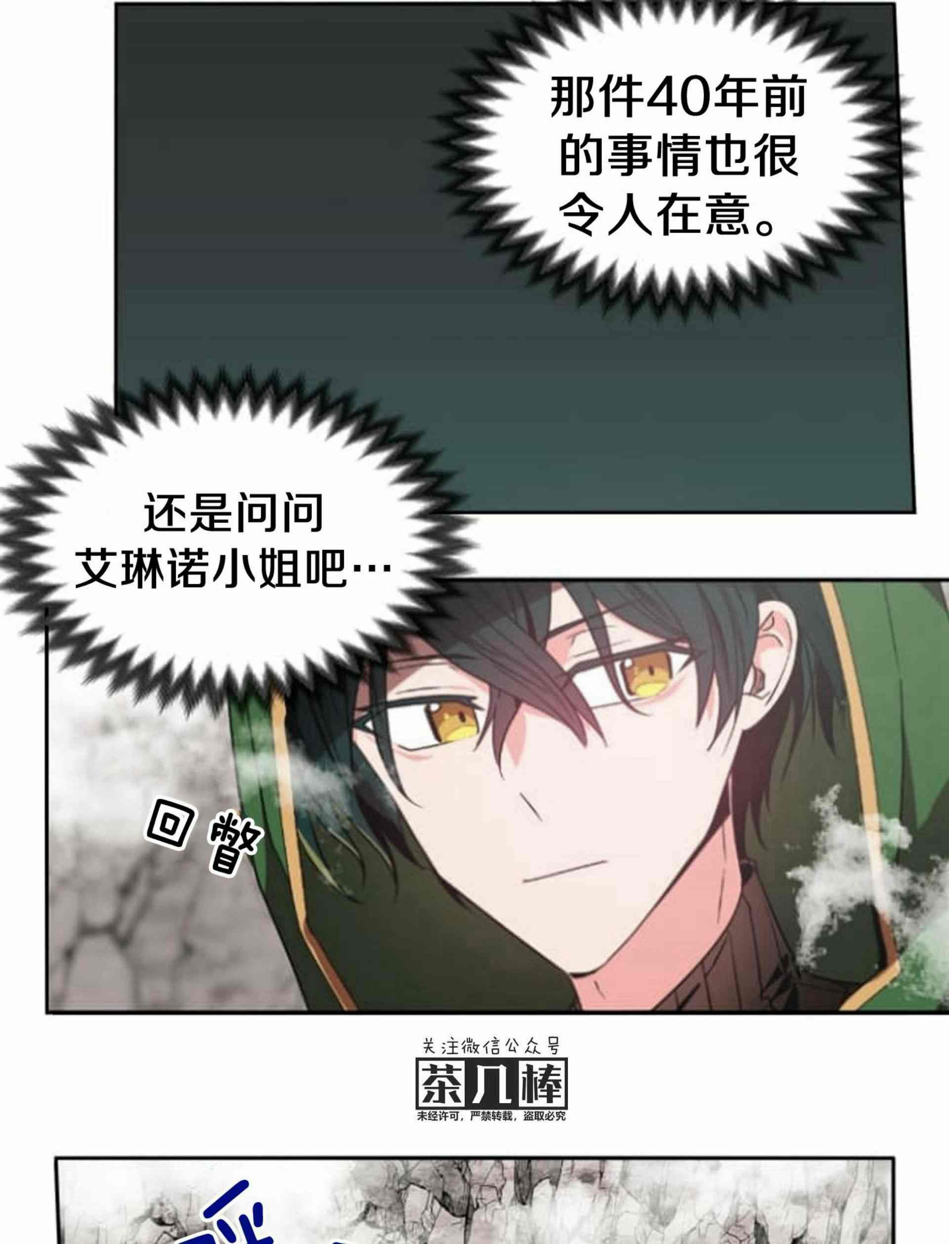 无望的魔愿漫画,第8话4图