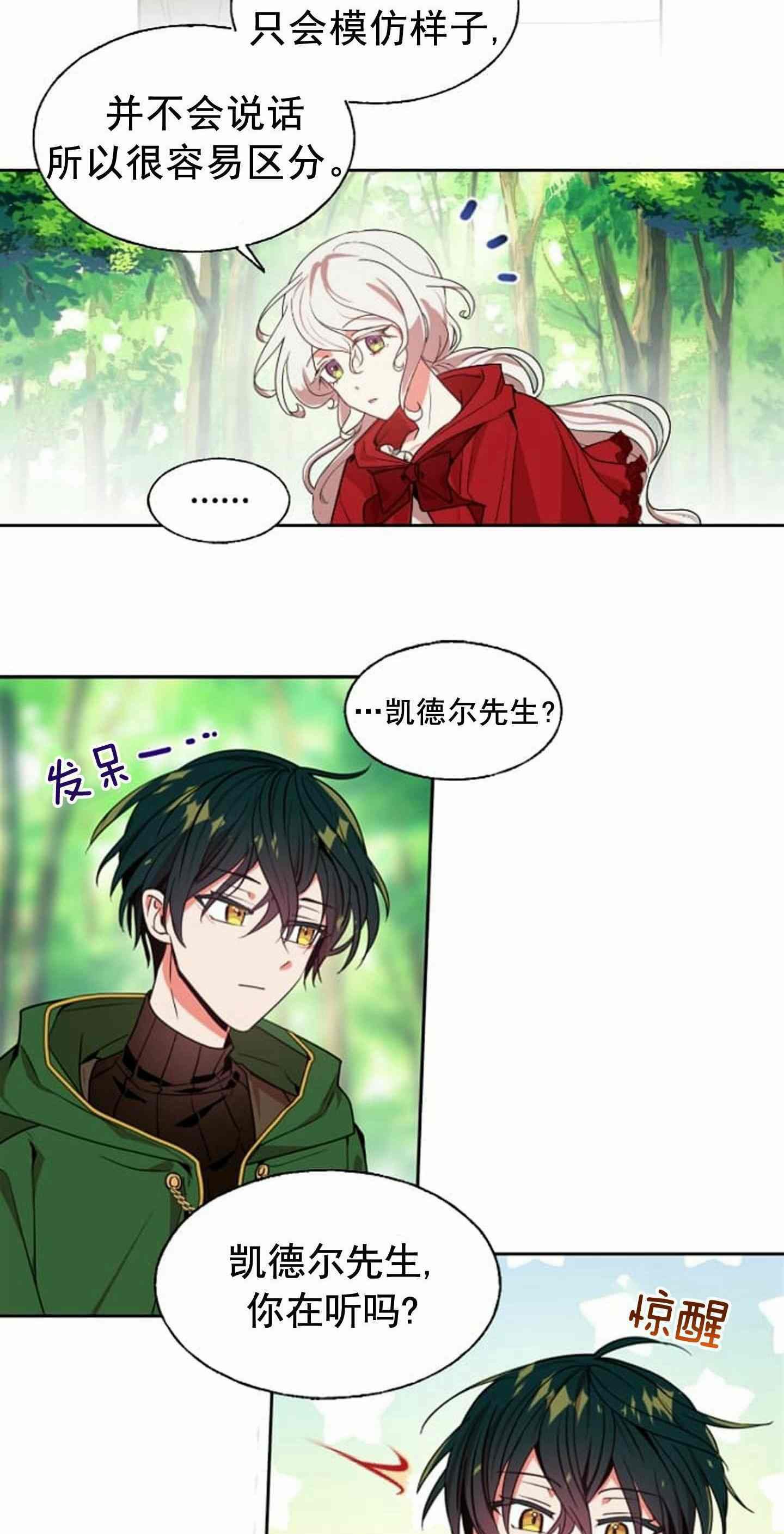 无望的魔愿漫画,第8话3图