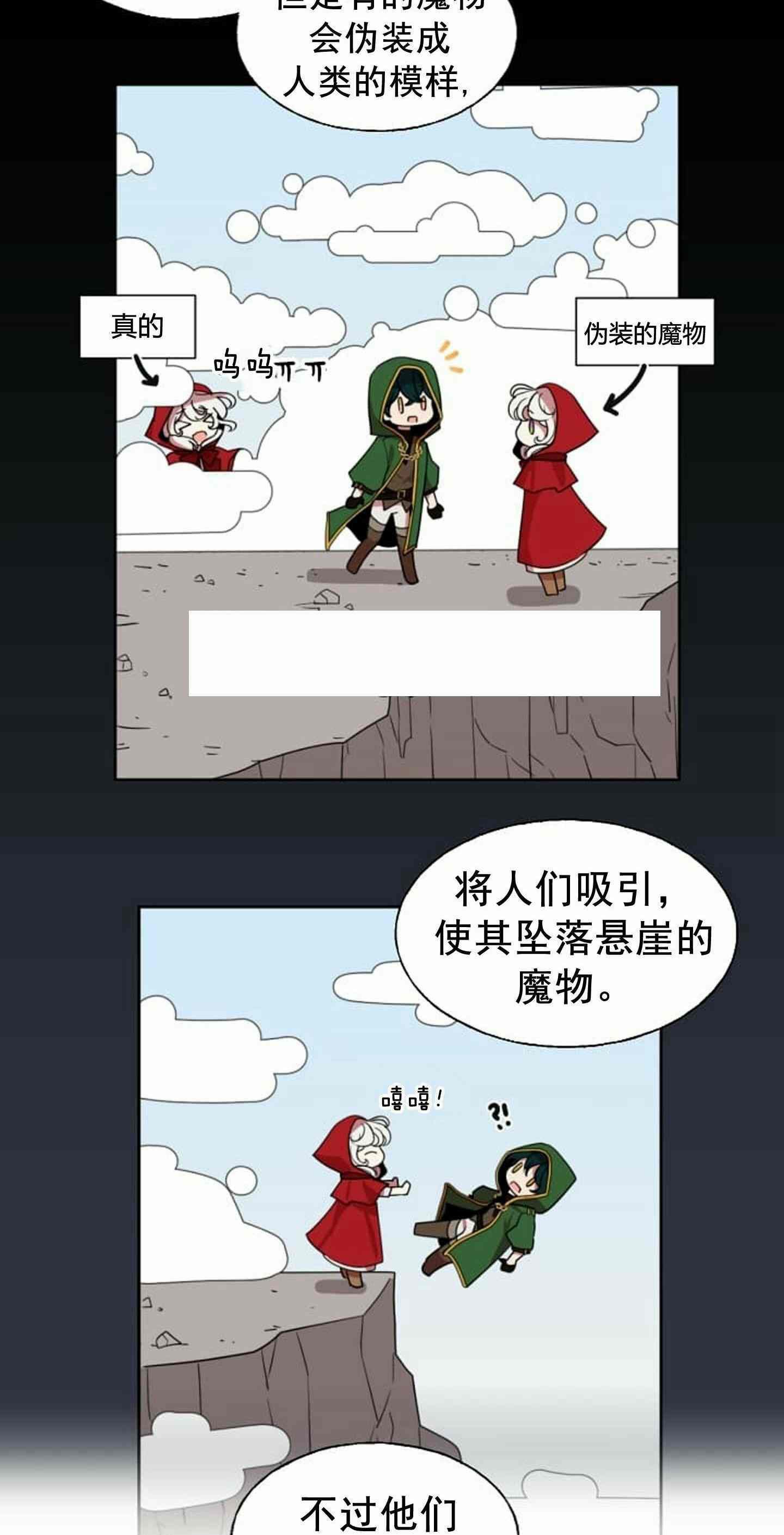 无望的魔愿漫画,第8话2图