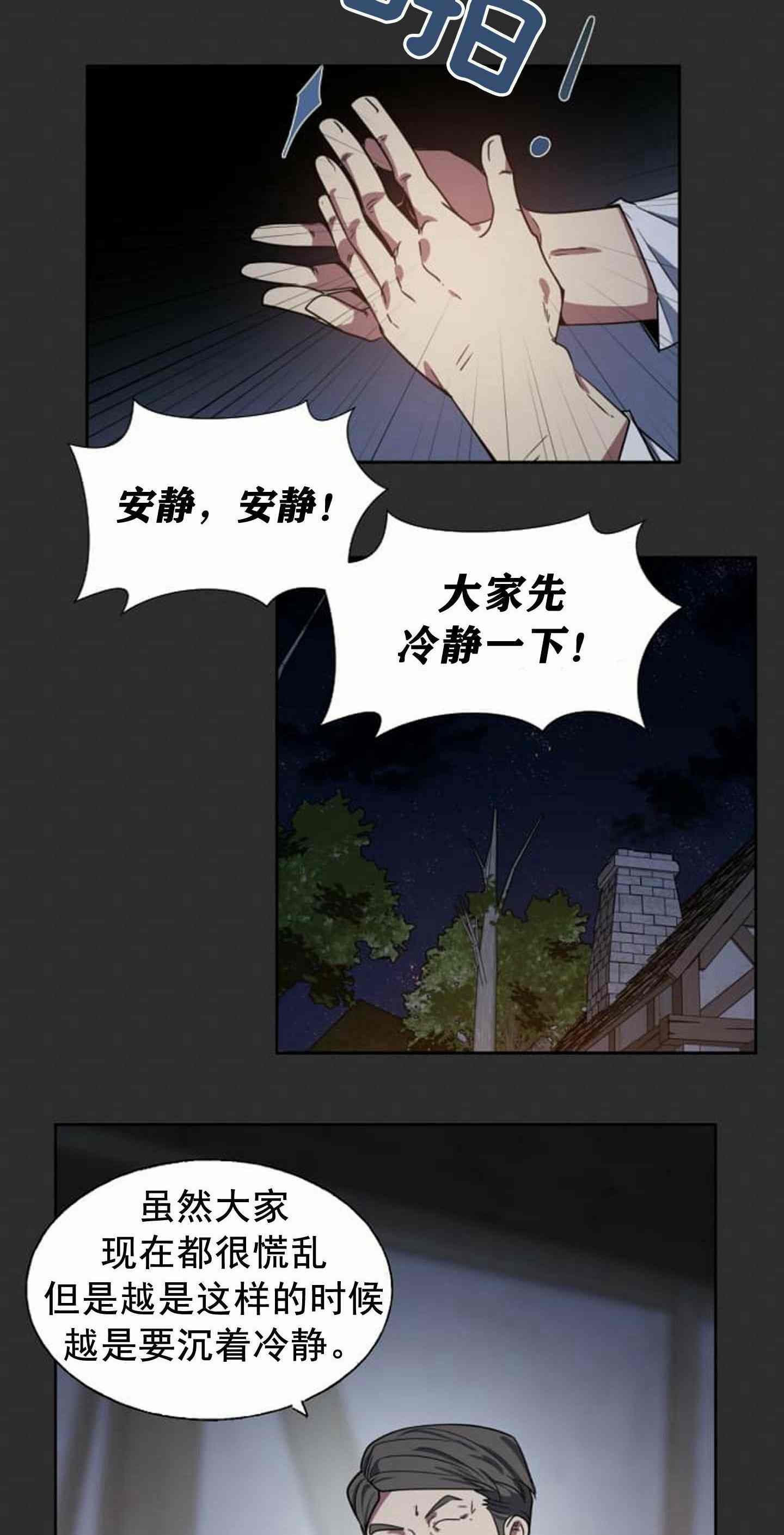 无望的魔愿漫画,第8话3图