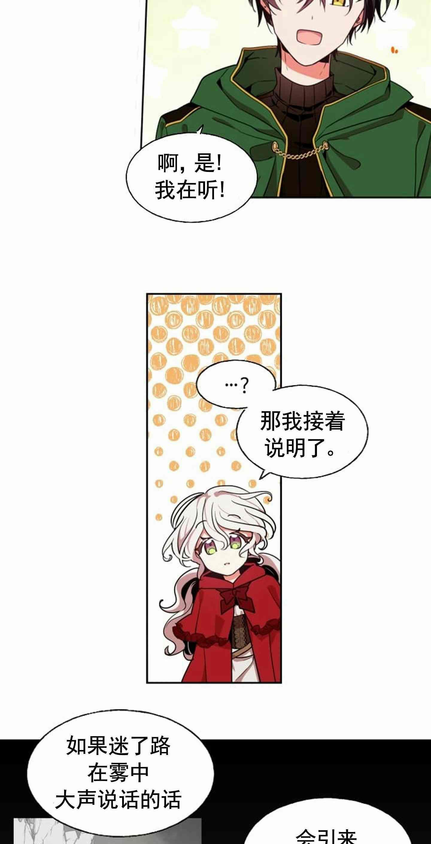 无望的魔愿漫画,第8话4图