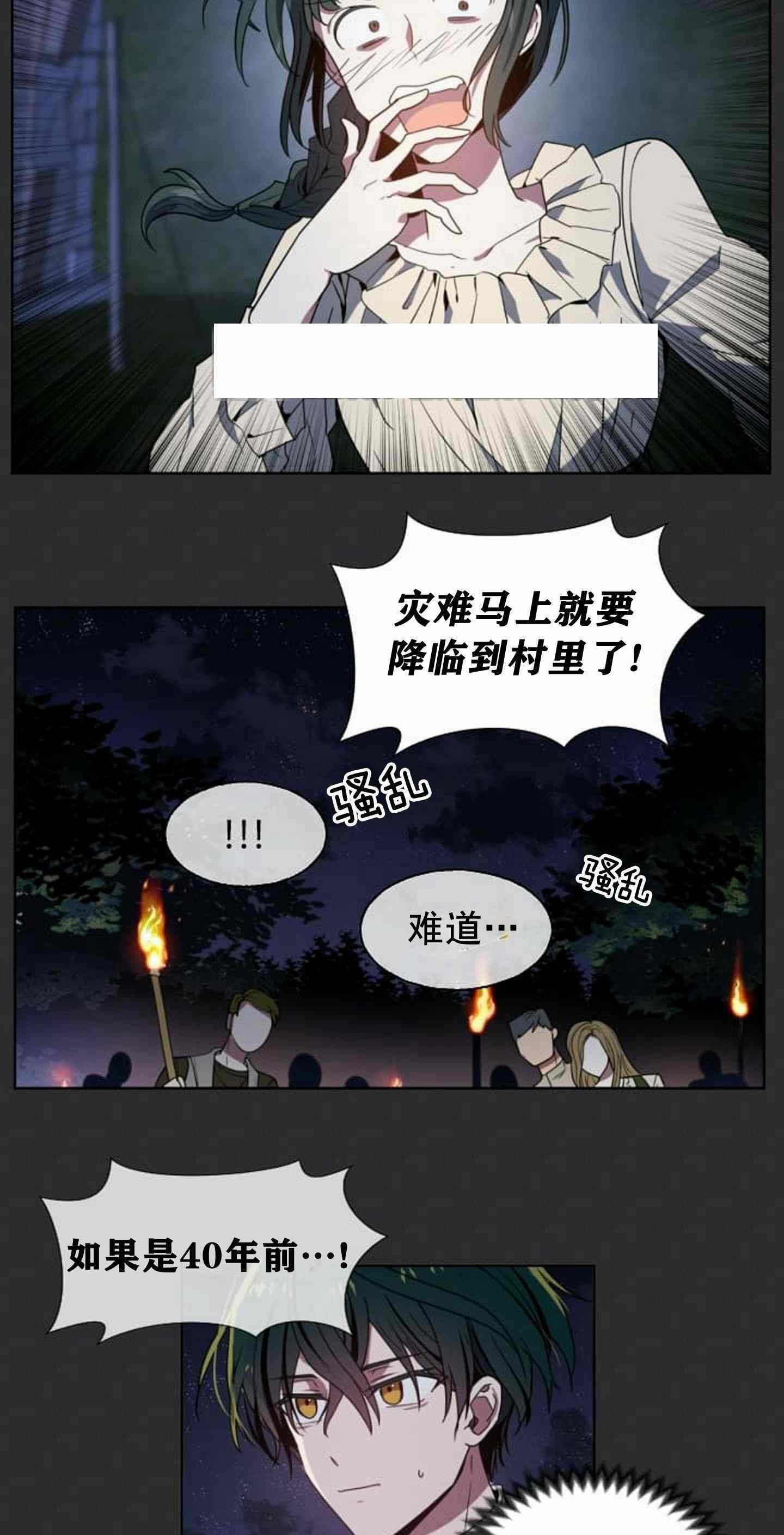 无望的魔愿漫画,第8话1图