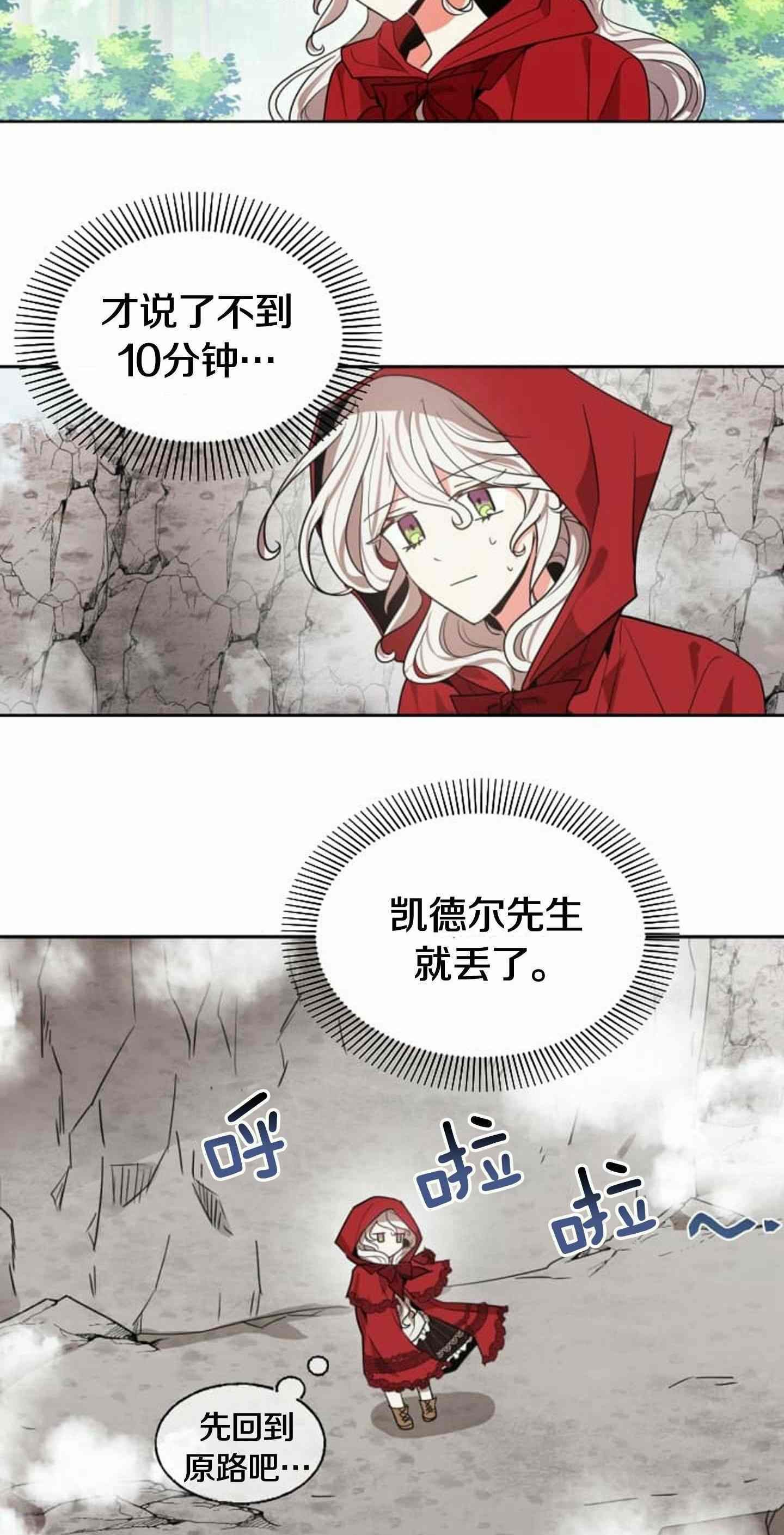 无望的魔愿漫画,第8话1图