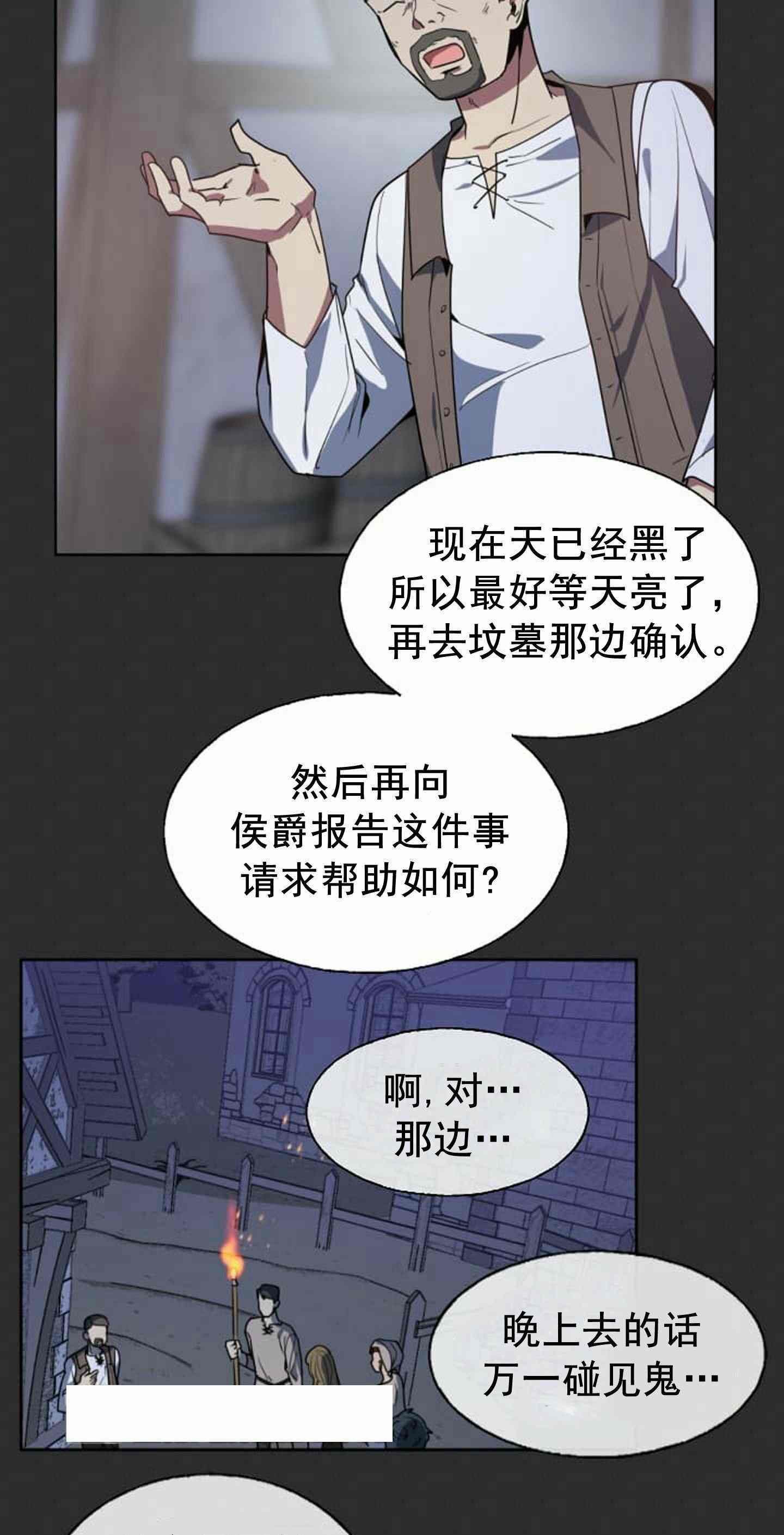 无望的魔愿漫画,第8话4图