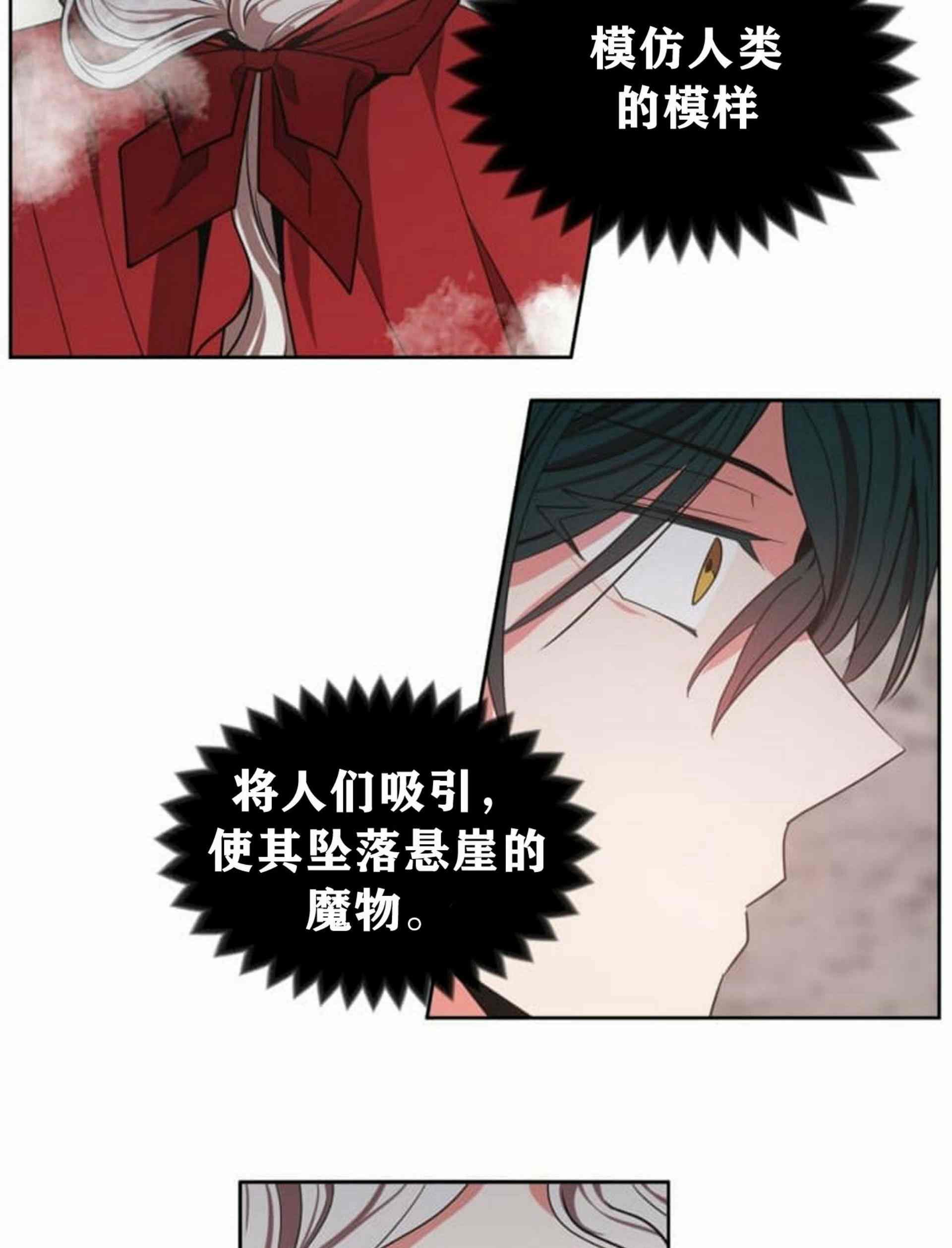 无望的魔愿漫画,第8话4图