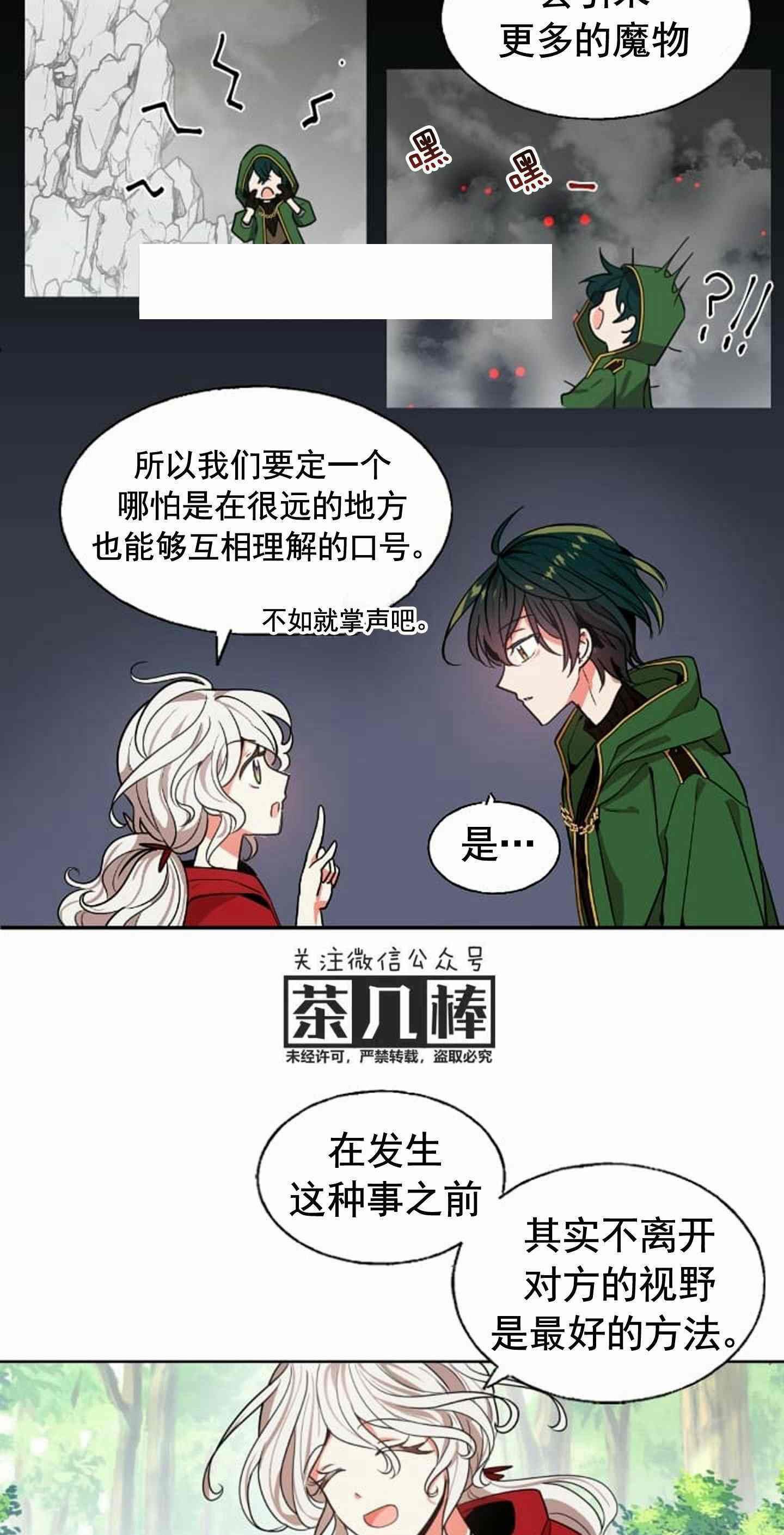 无望的魔愿漫画,第8话5图