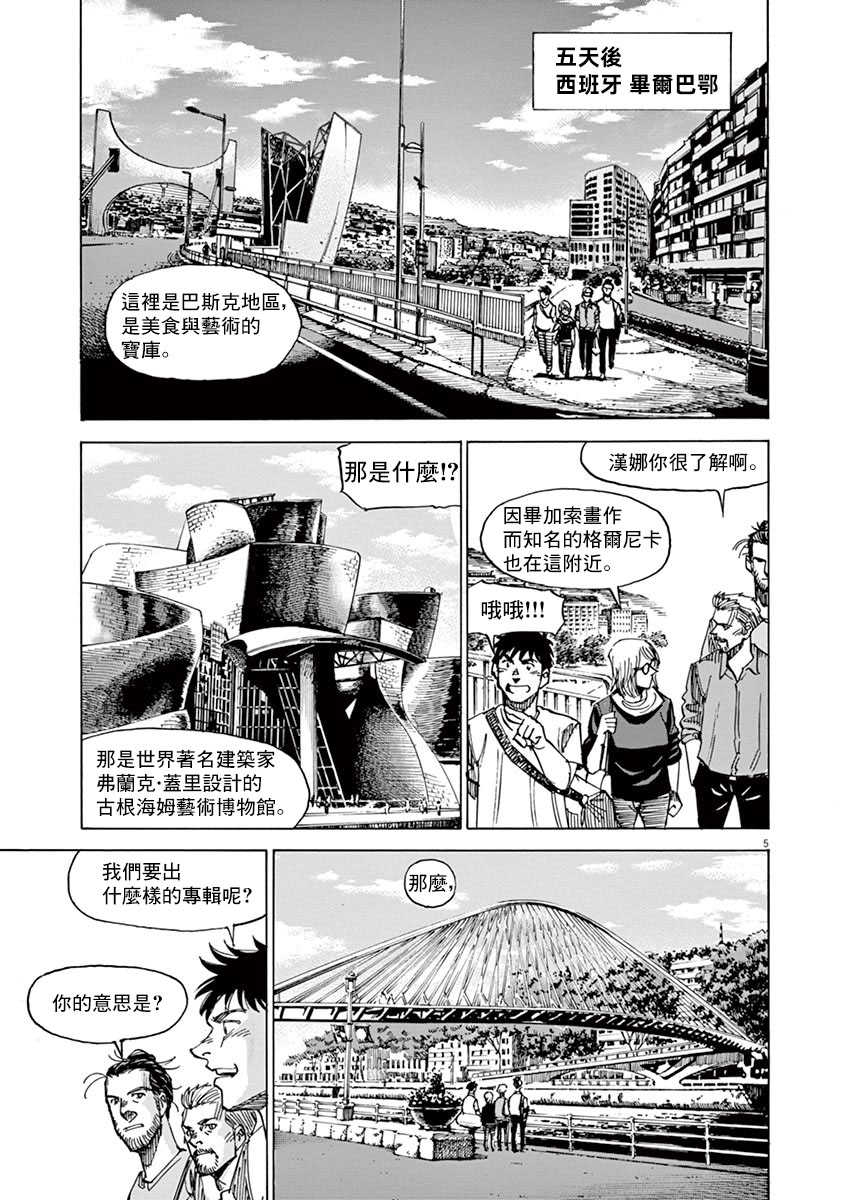 BLUE GIANT SUPREME漫画,第9卷4图