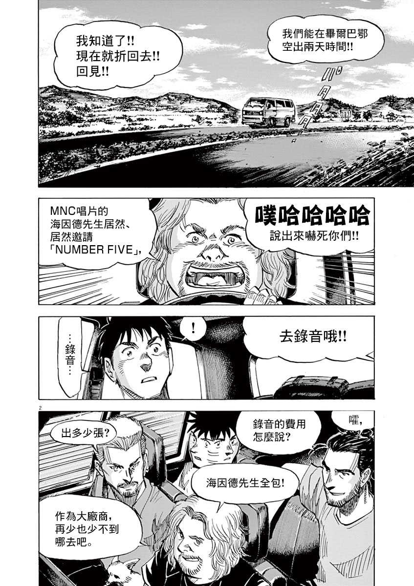 BLUE GIANT SUPREME漫画,第9卷1图