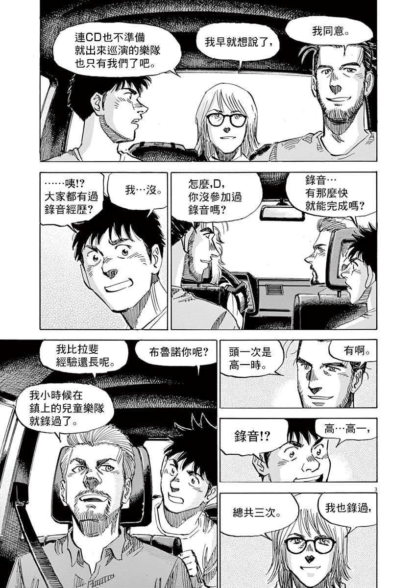 BLUE GIANT SUPREME漫画,第9卷2图