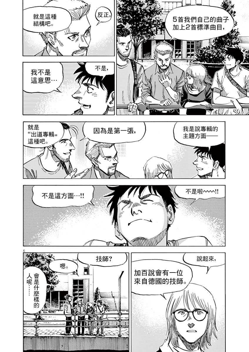 BLUE GIANT SUPREME漫画,第9卷5图