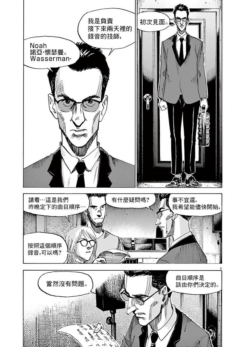 BLUE GIANT SUPREME漫画,第9卷3图